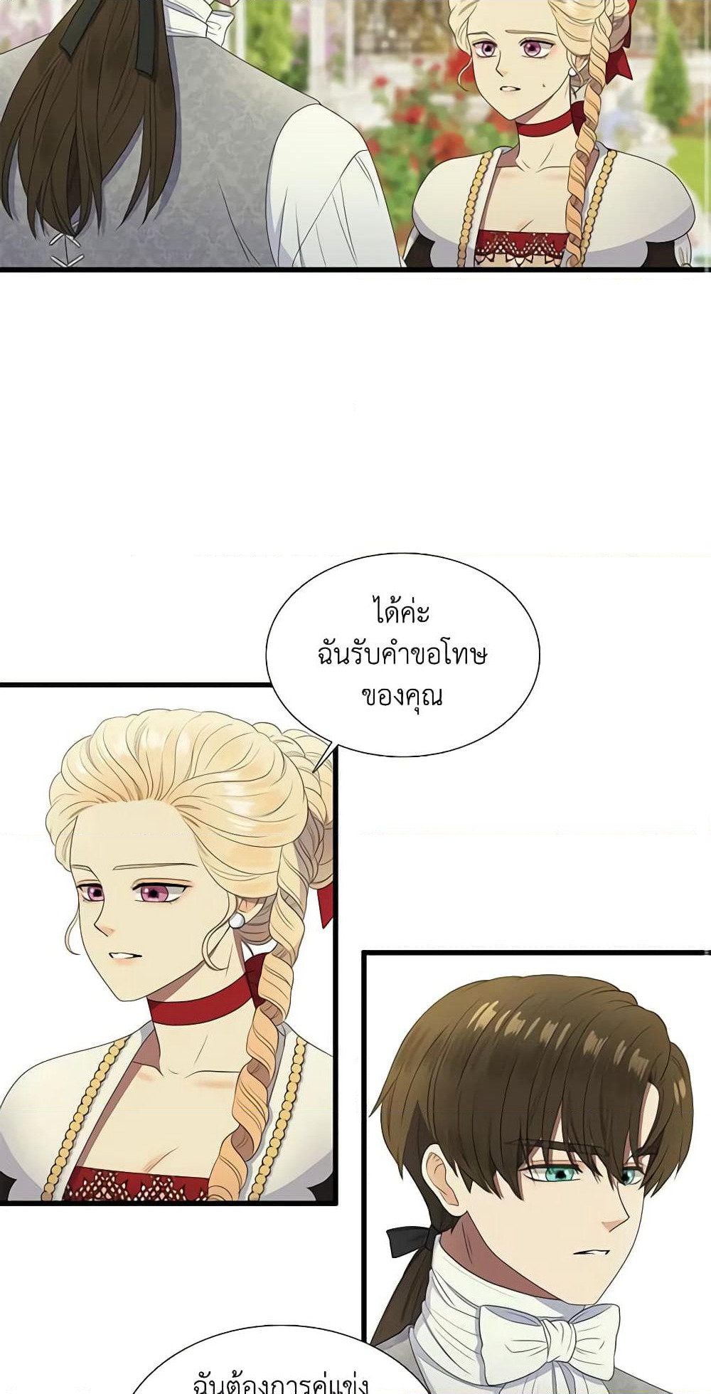Birth of a Villainess page 15