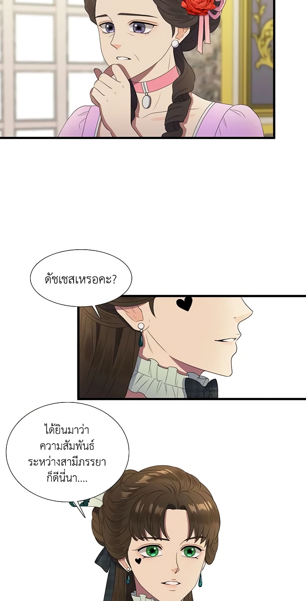 Birth of a Villainess page 21