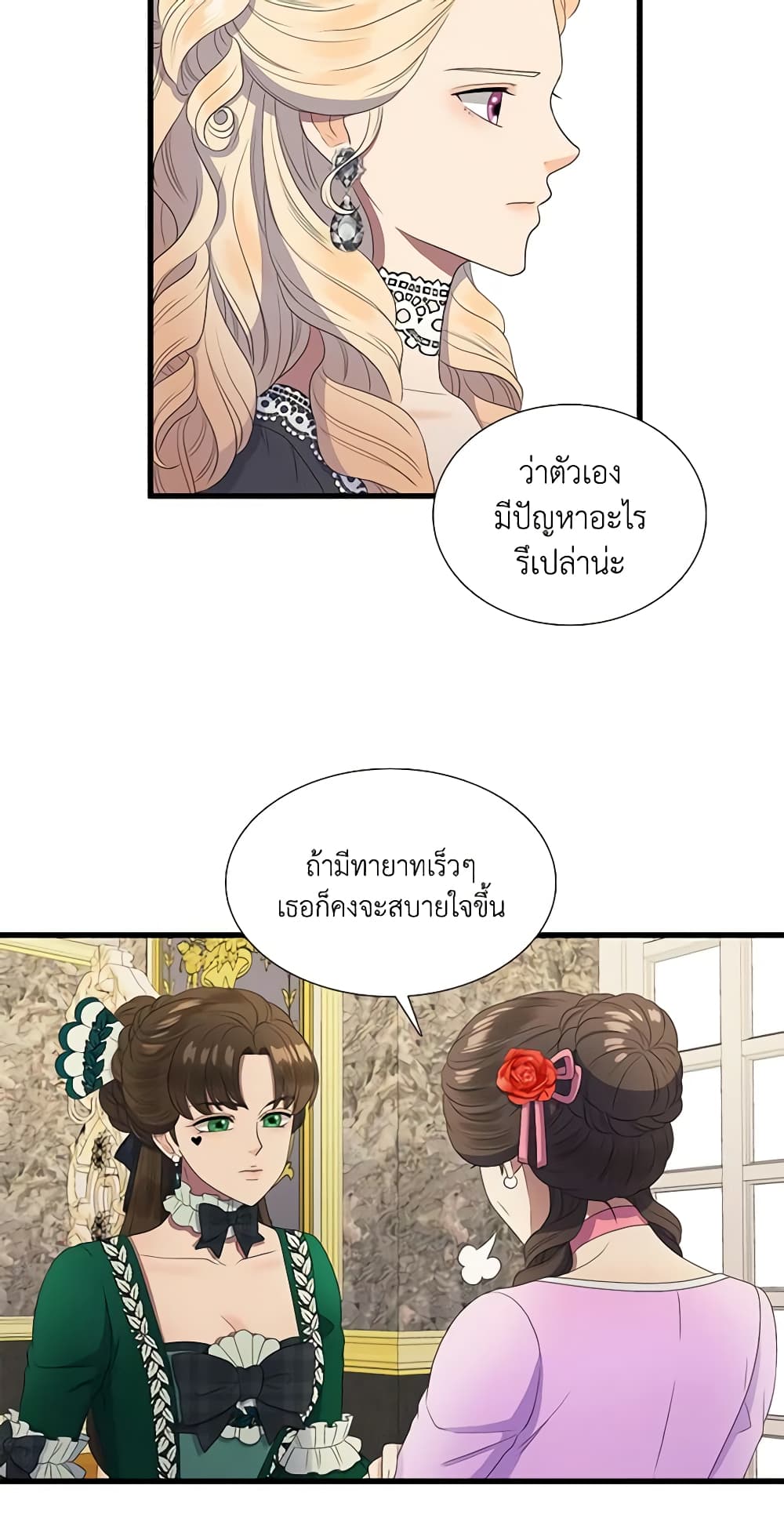 Birth of a Villainess page 25