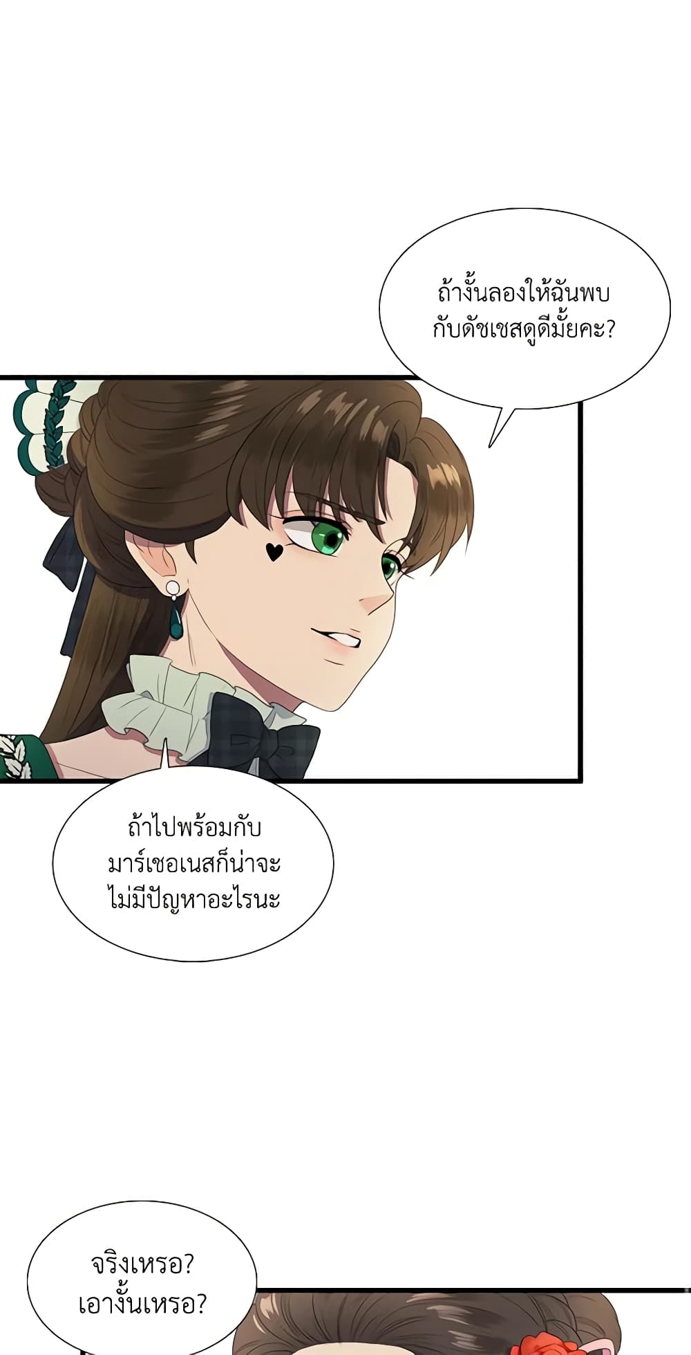 Birth of a Villainess page 26