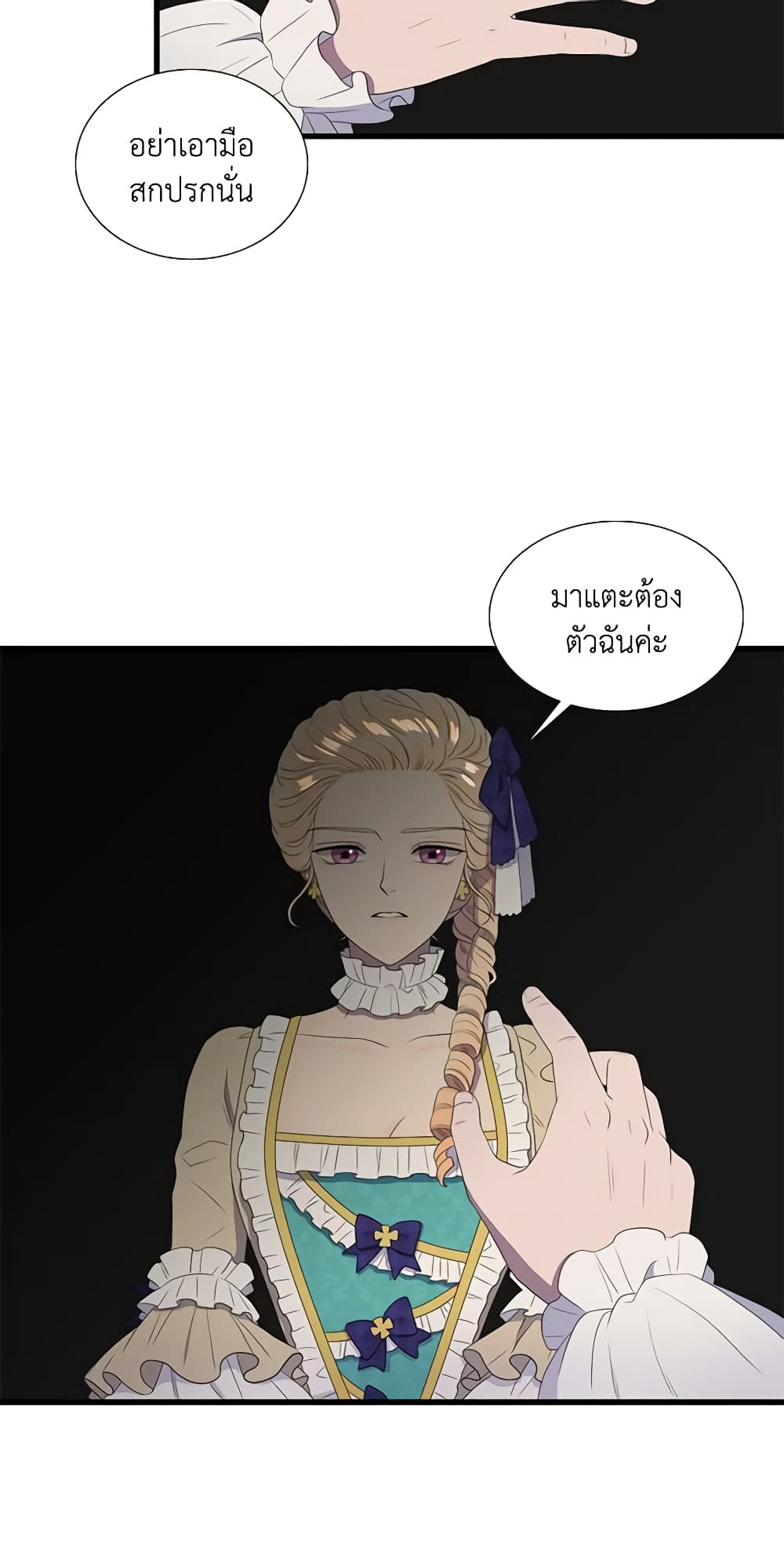 Birth of a Villainess page 22