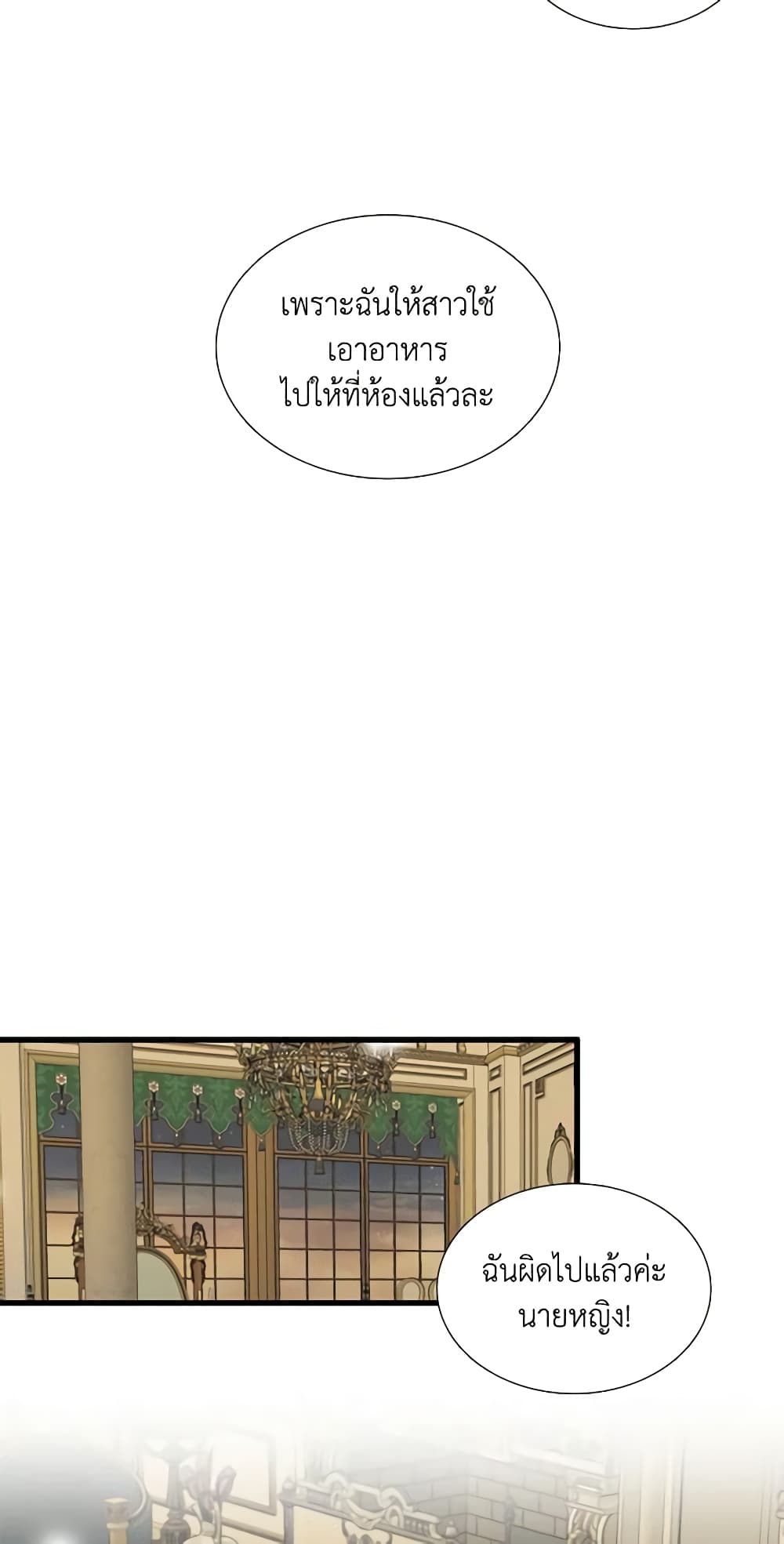 Birth of a Villainess page 32