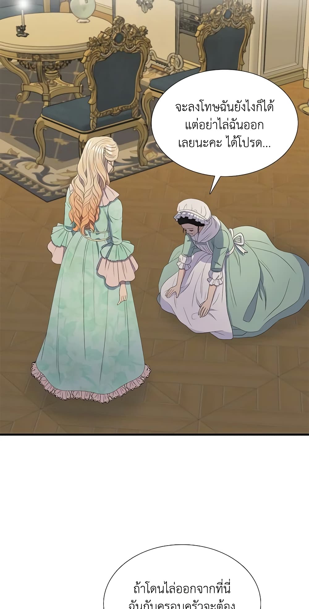 Birth of a Villainess page 33