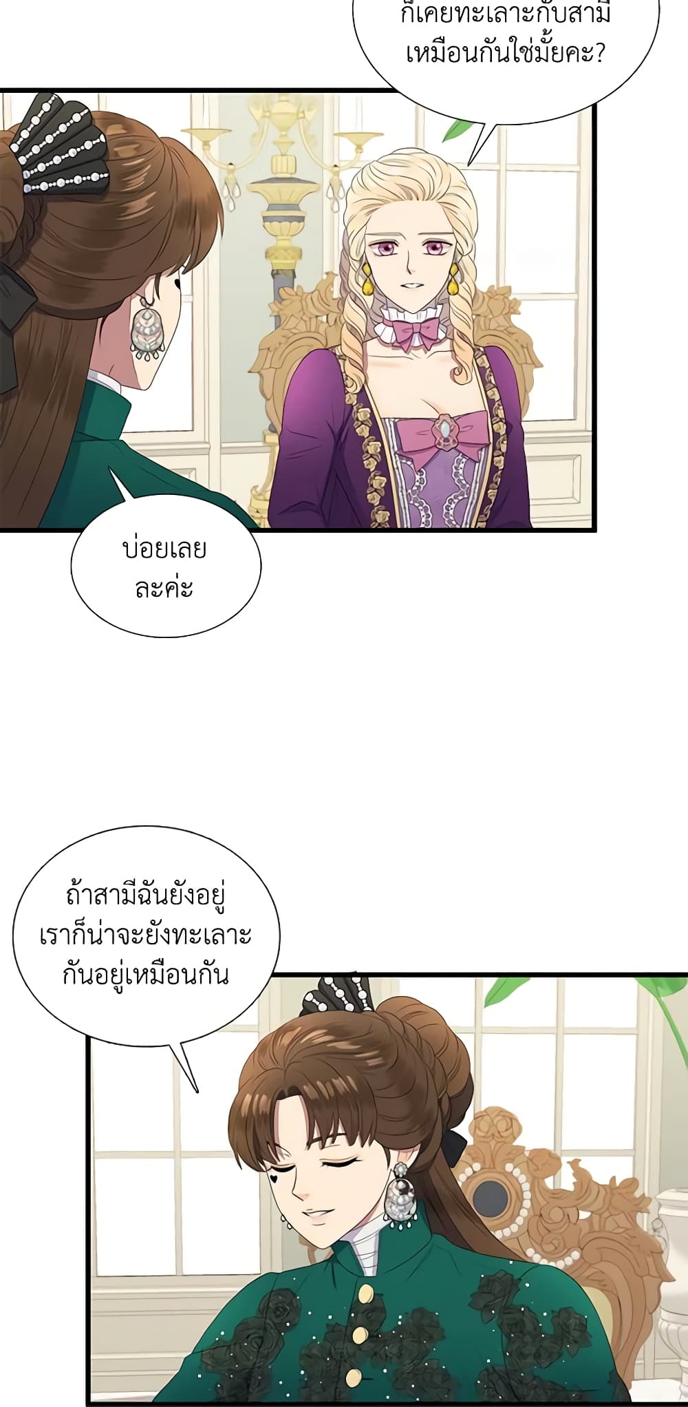 Birth of a Villainess page 31