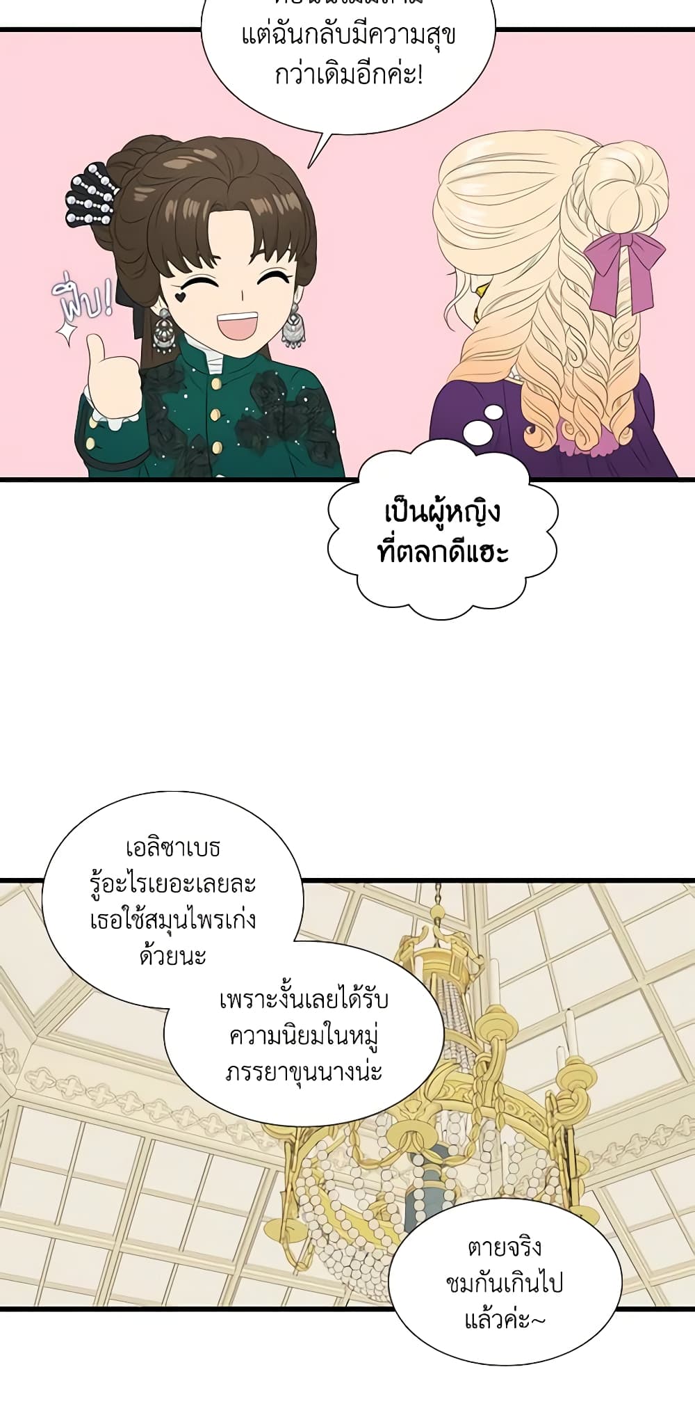 Birth of a Villainess page 34