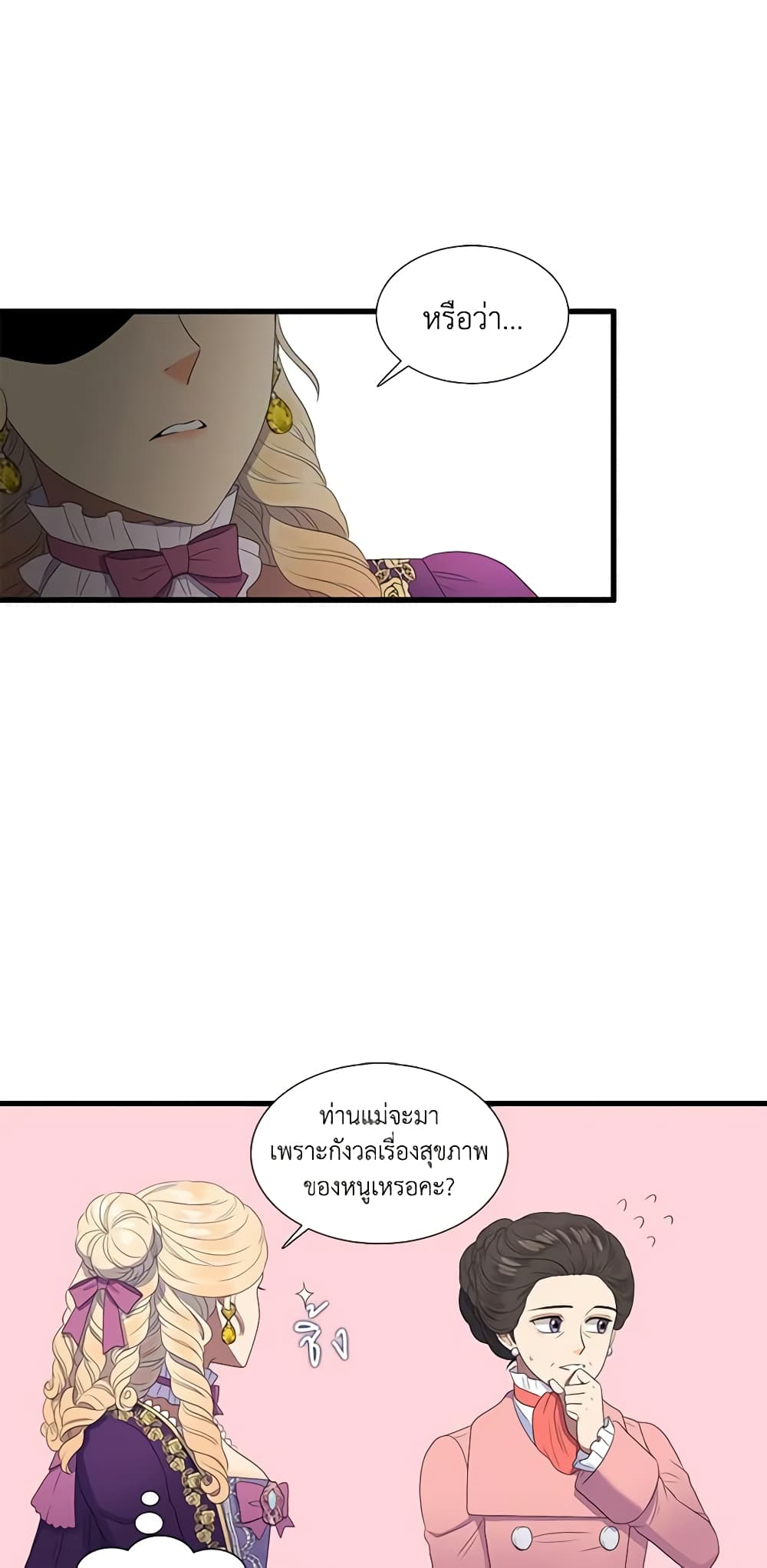Birth of a Villainess page 35
