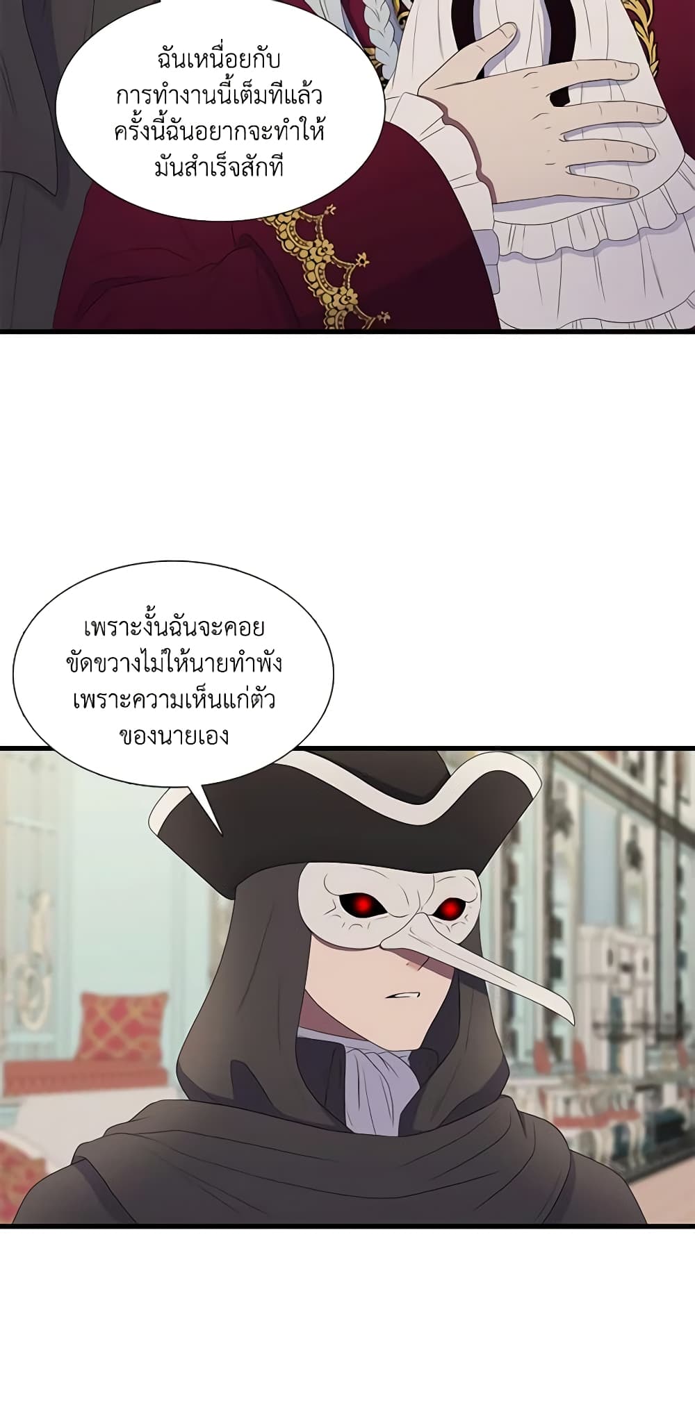 Birth of a Villainess page 10