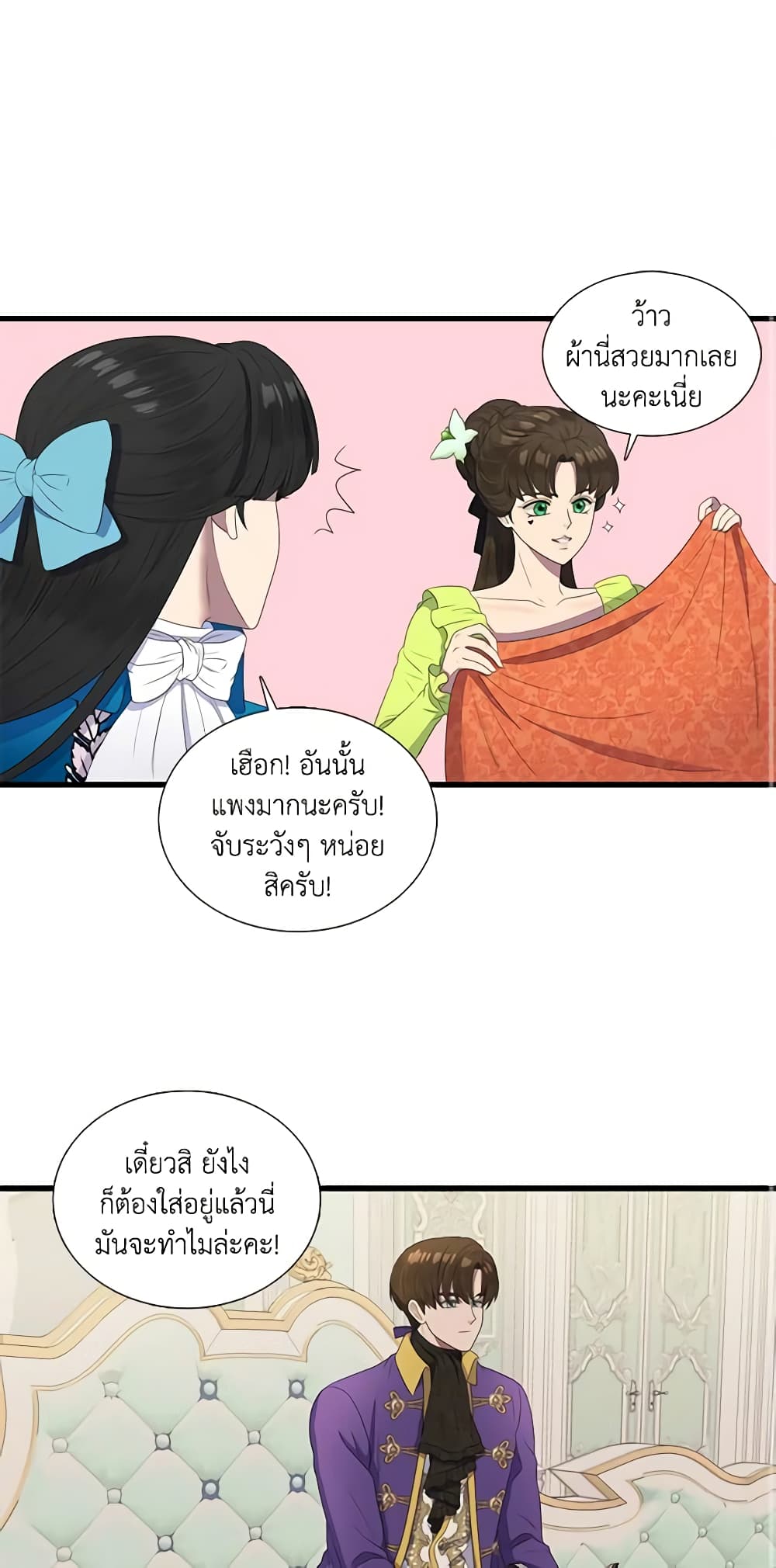 Birth of a Villainess page 15