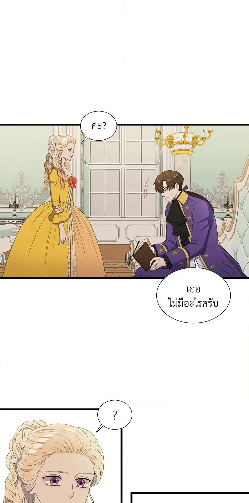 Birth of a Villainess page 23