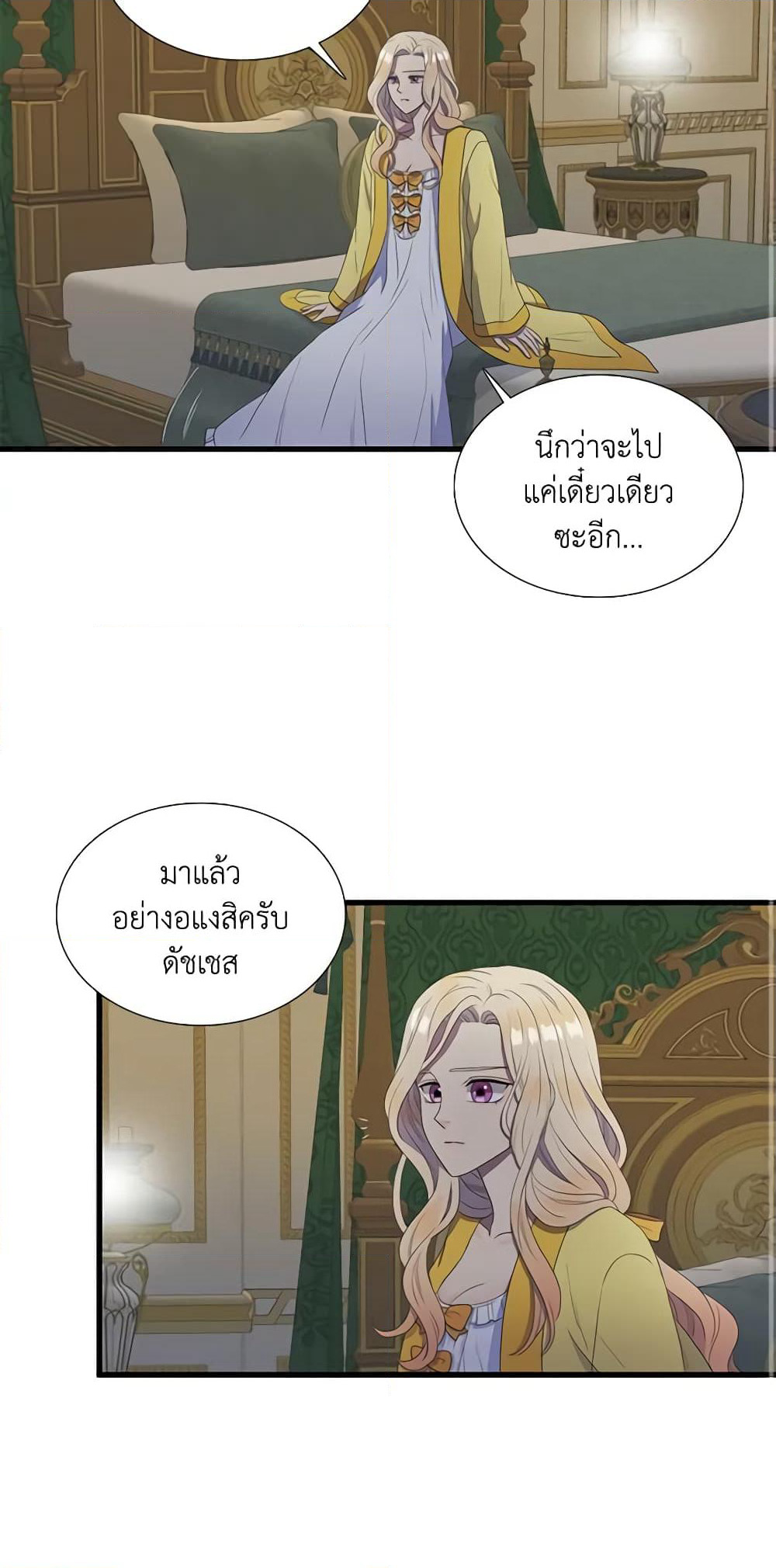 Birth of a Villainess page 27