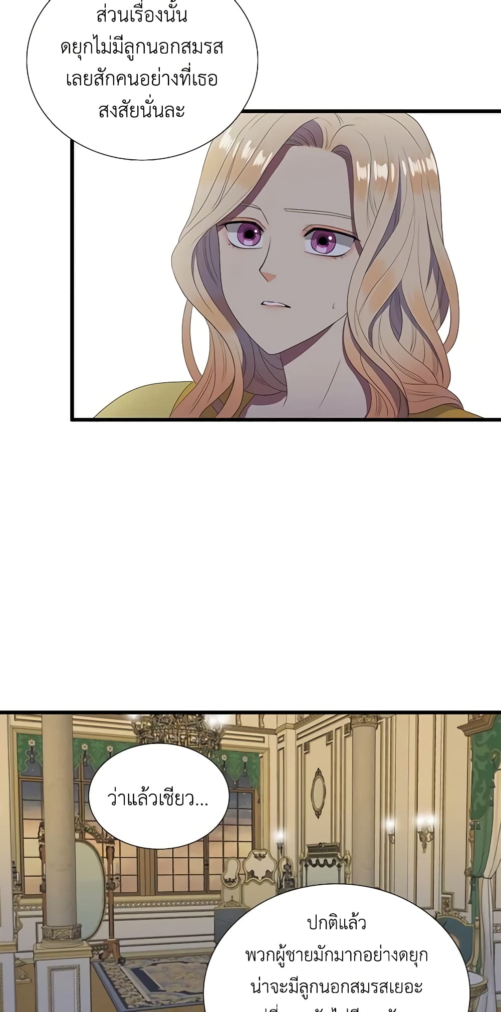 Birth of a Villainess page 30