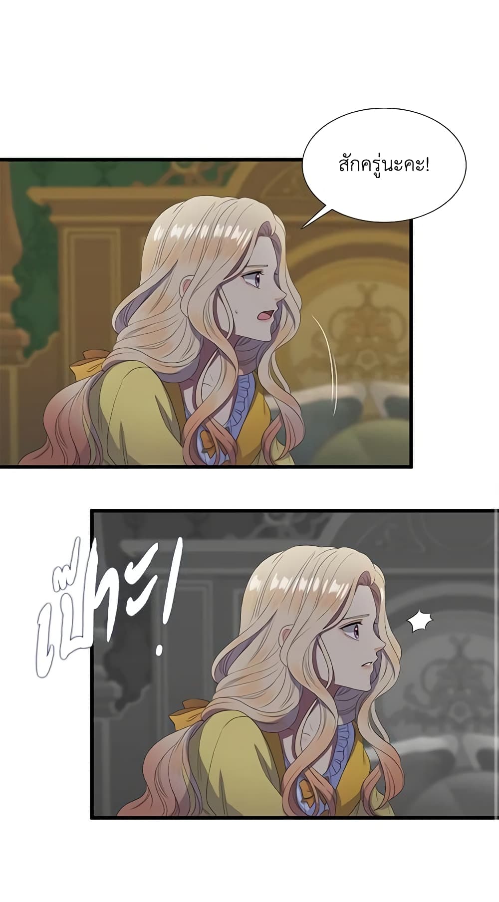 Birth of a Villainess page 4
