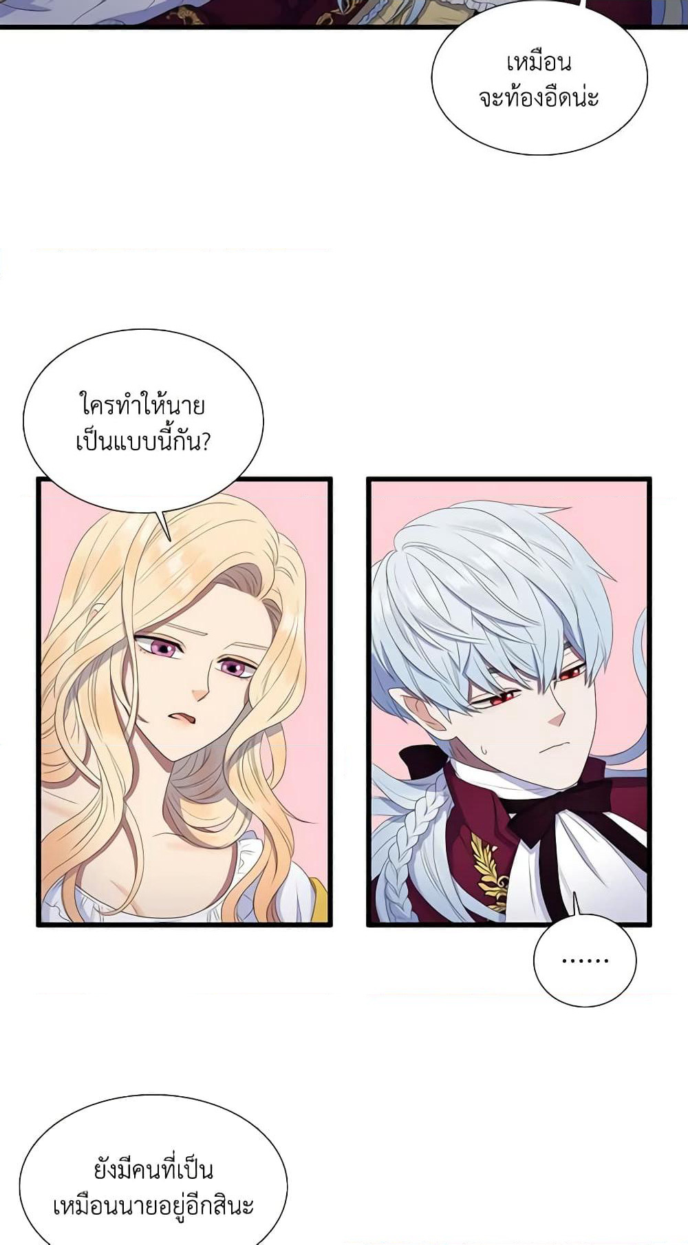 Birth of a Villainess page 7