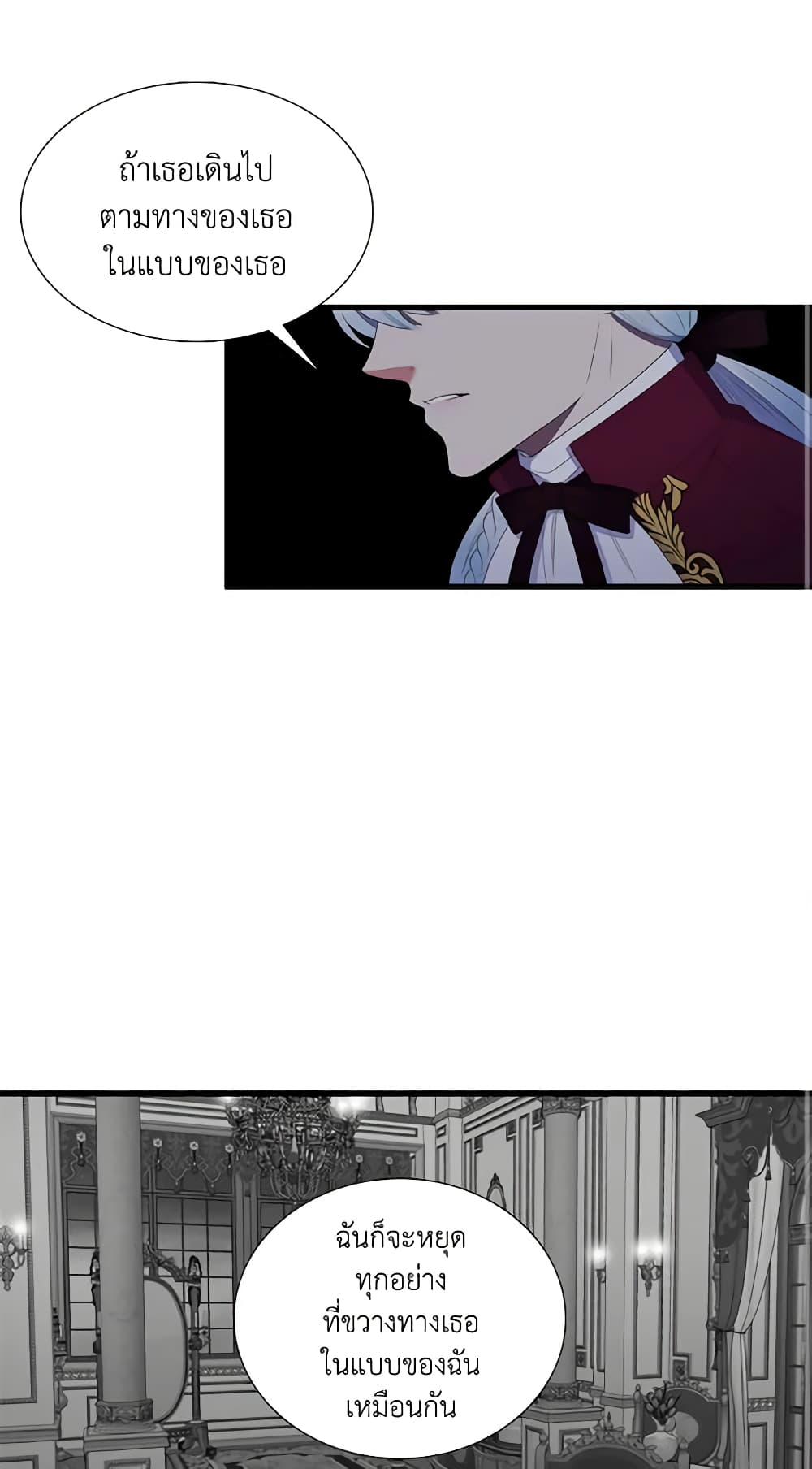 Birth of a Villainess page 16