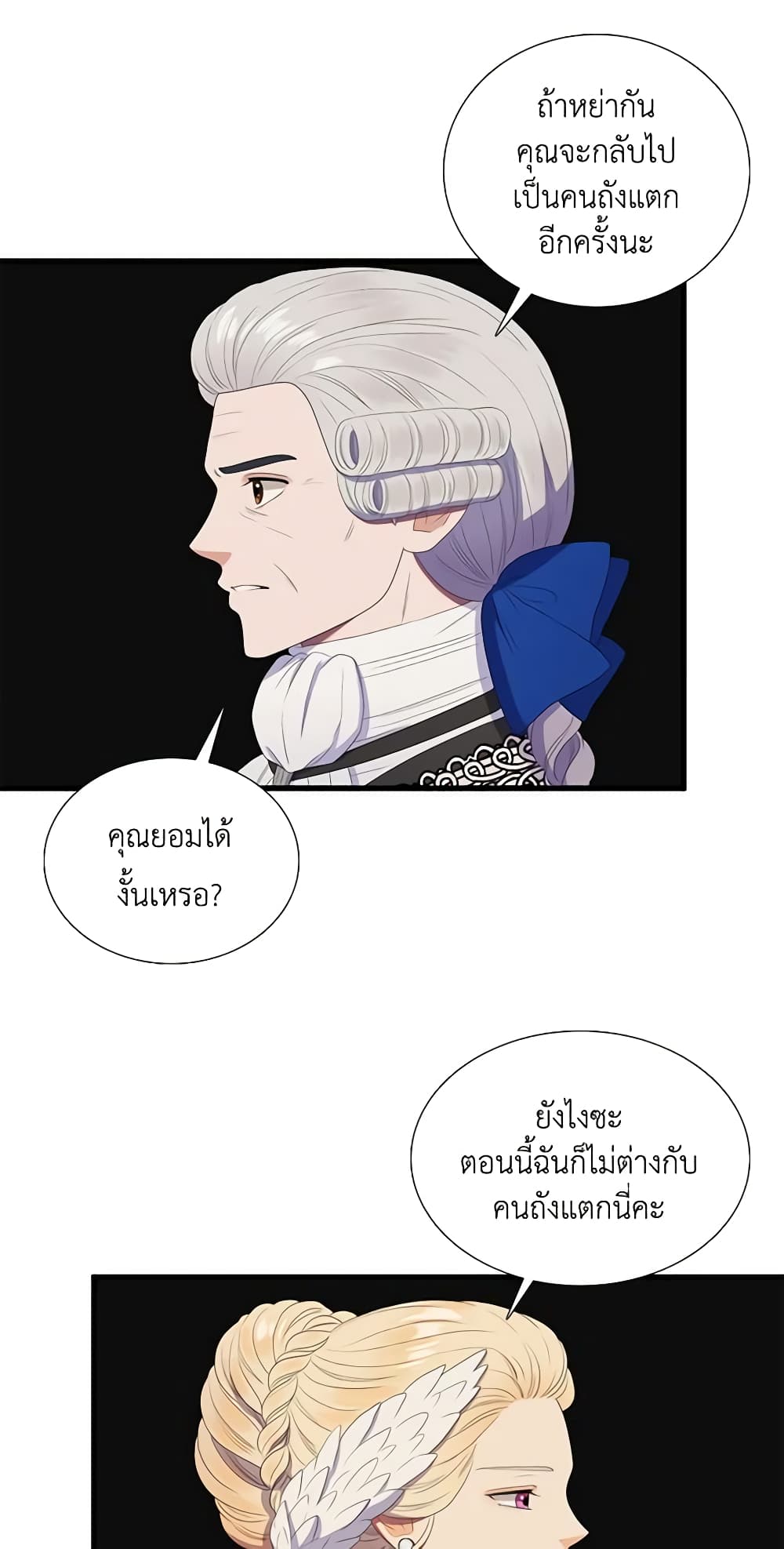 Birth of a Villainess page 10