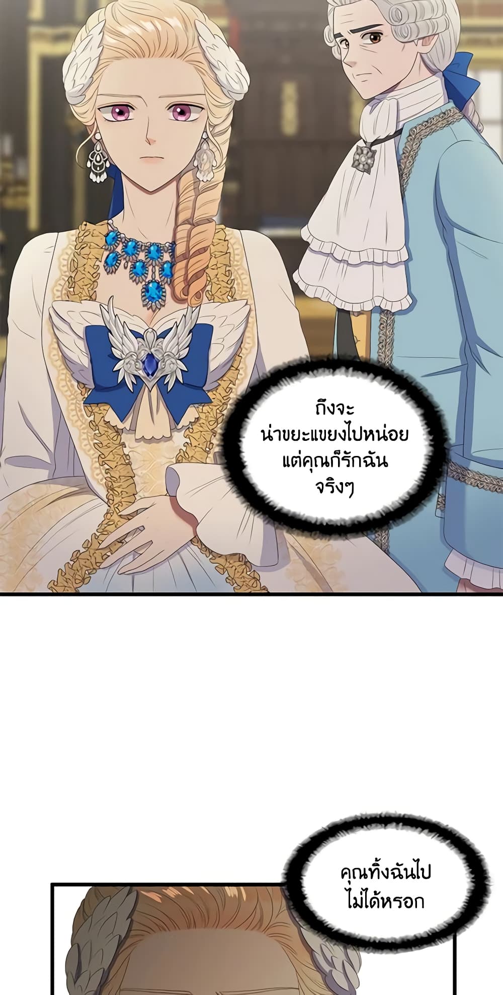 Birth of a Villainess page 21