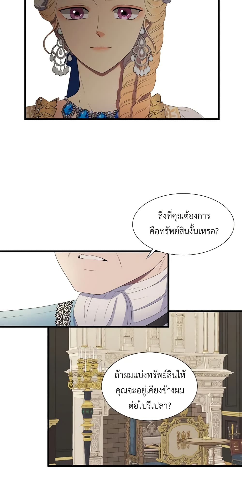 Birth of a Villainess page 22