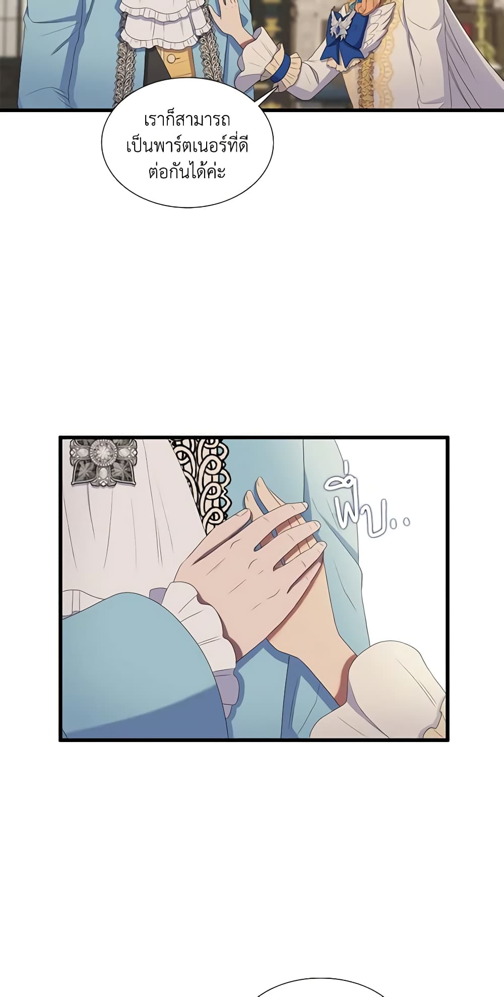 Birth of a Villainess page 24