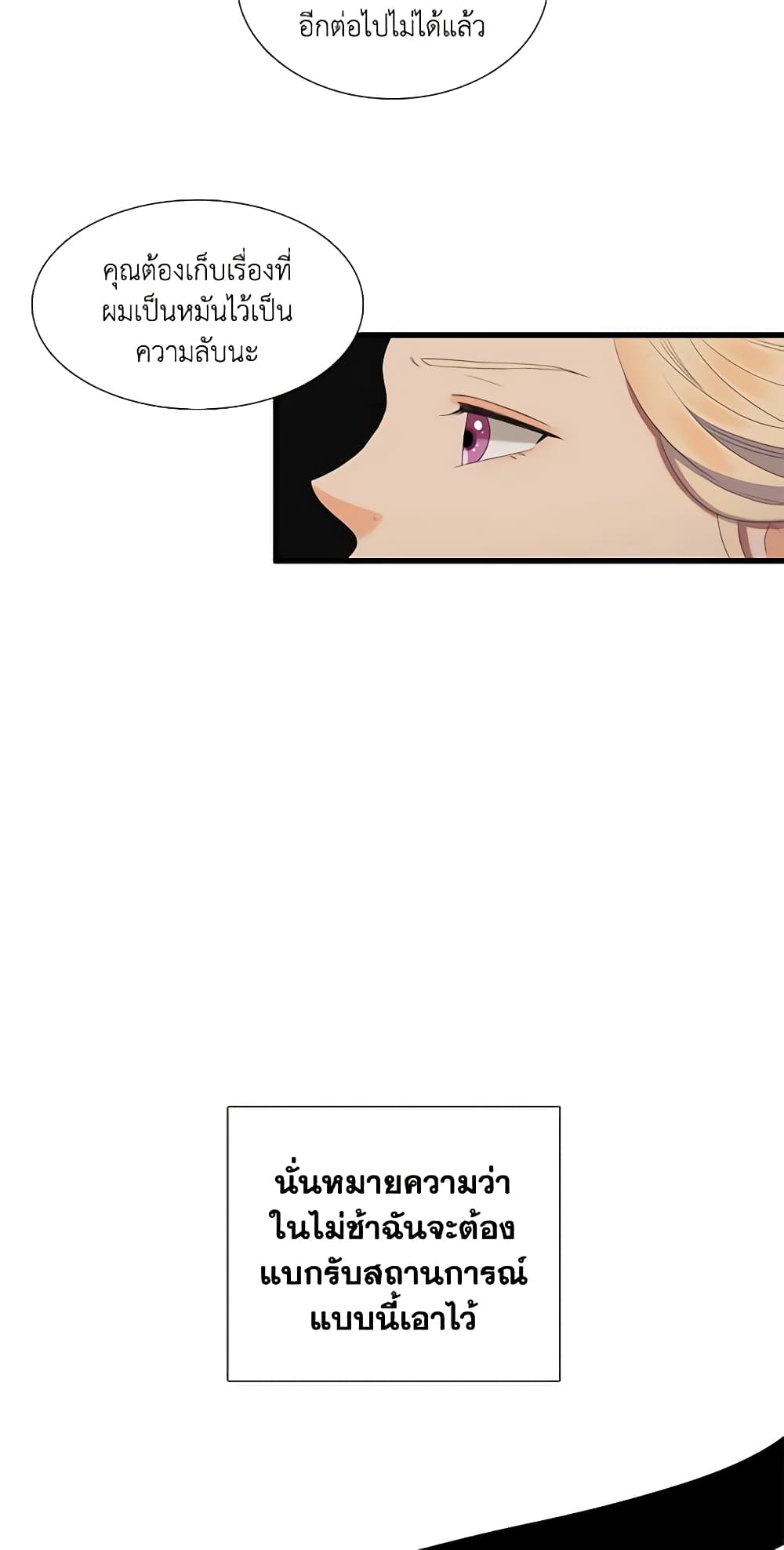 Birth of a Villainess page 26