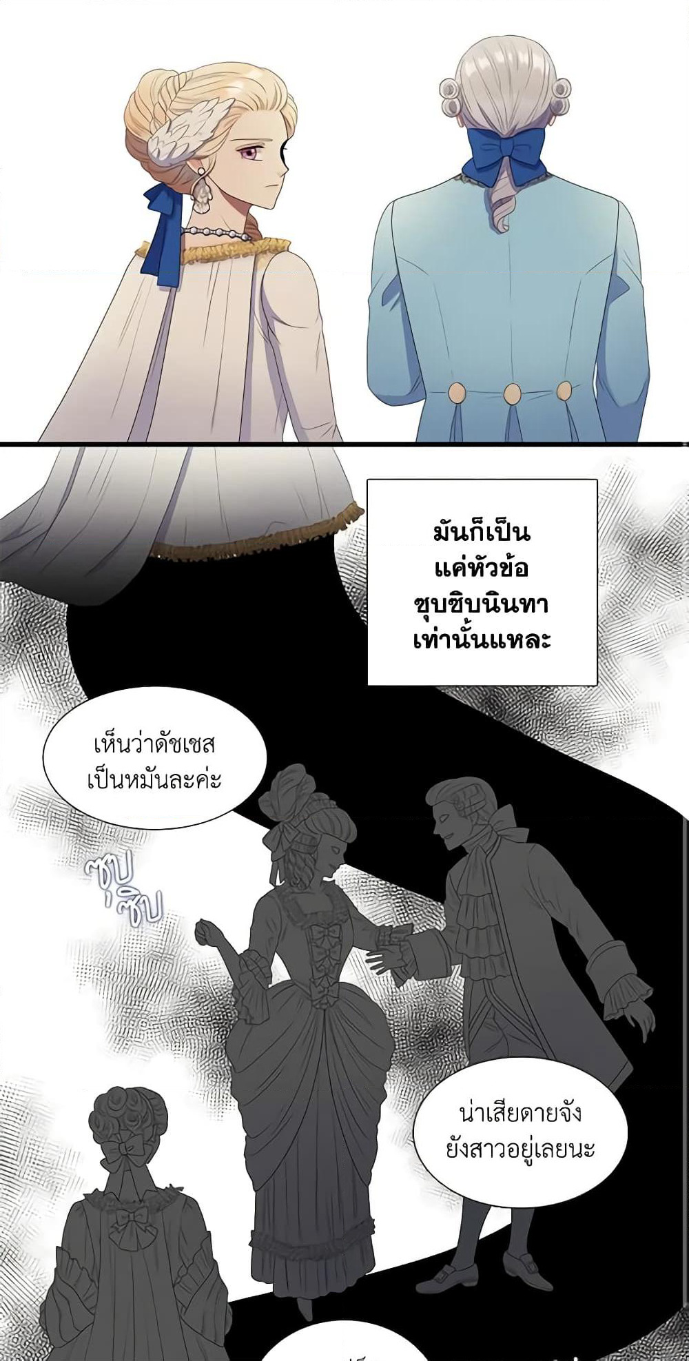 Birth of a Villainess page 29