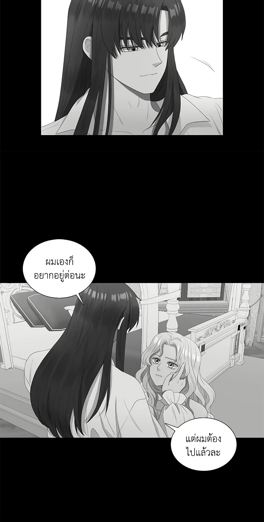 Birth of a Villainess page 36