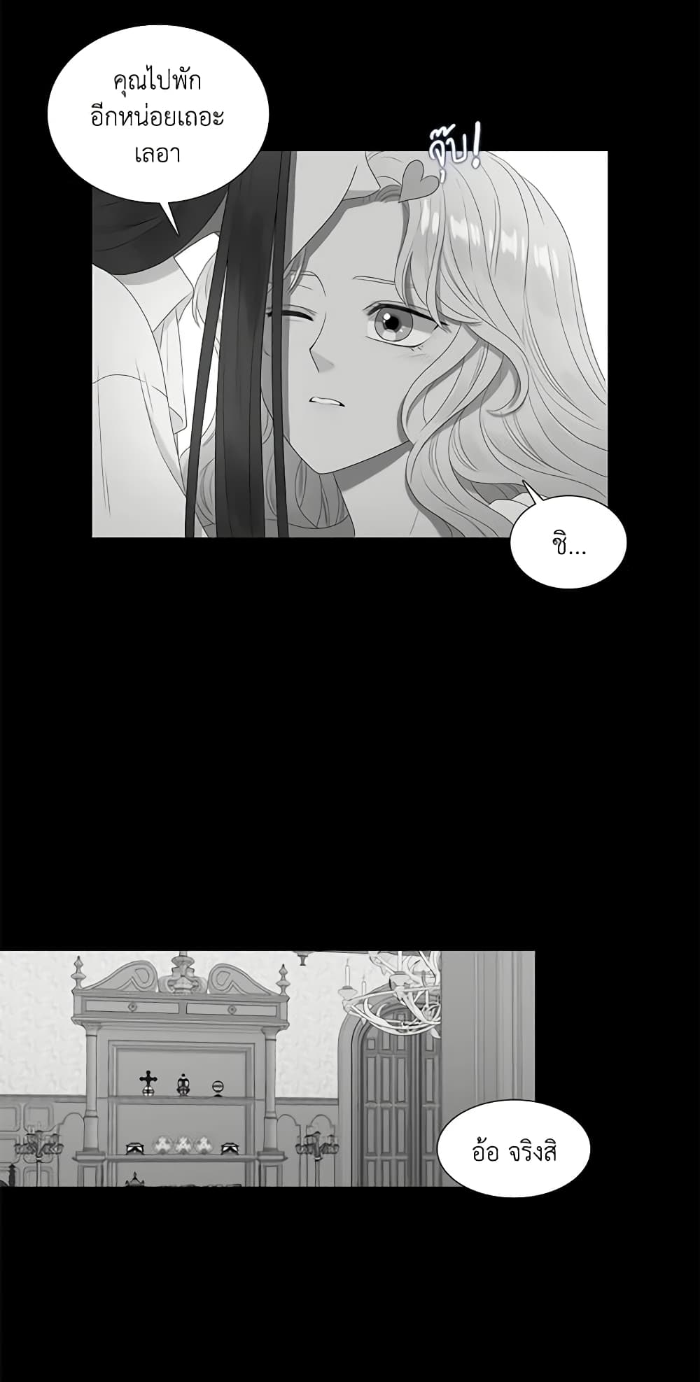 Birth of a Villainess page 37