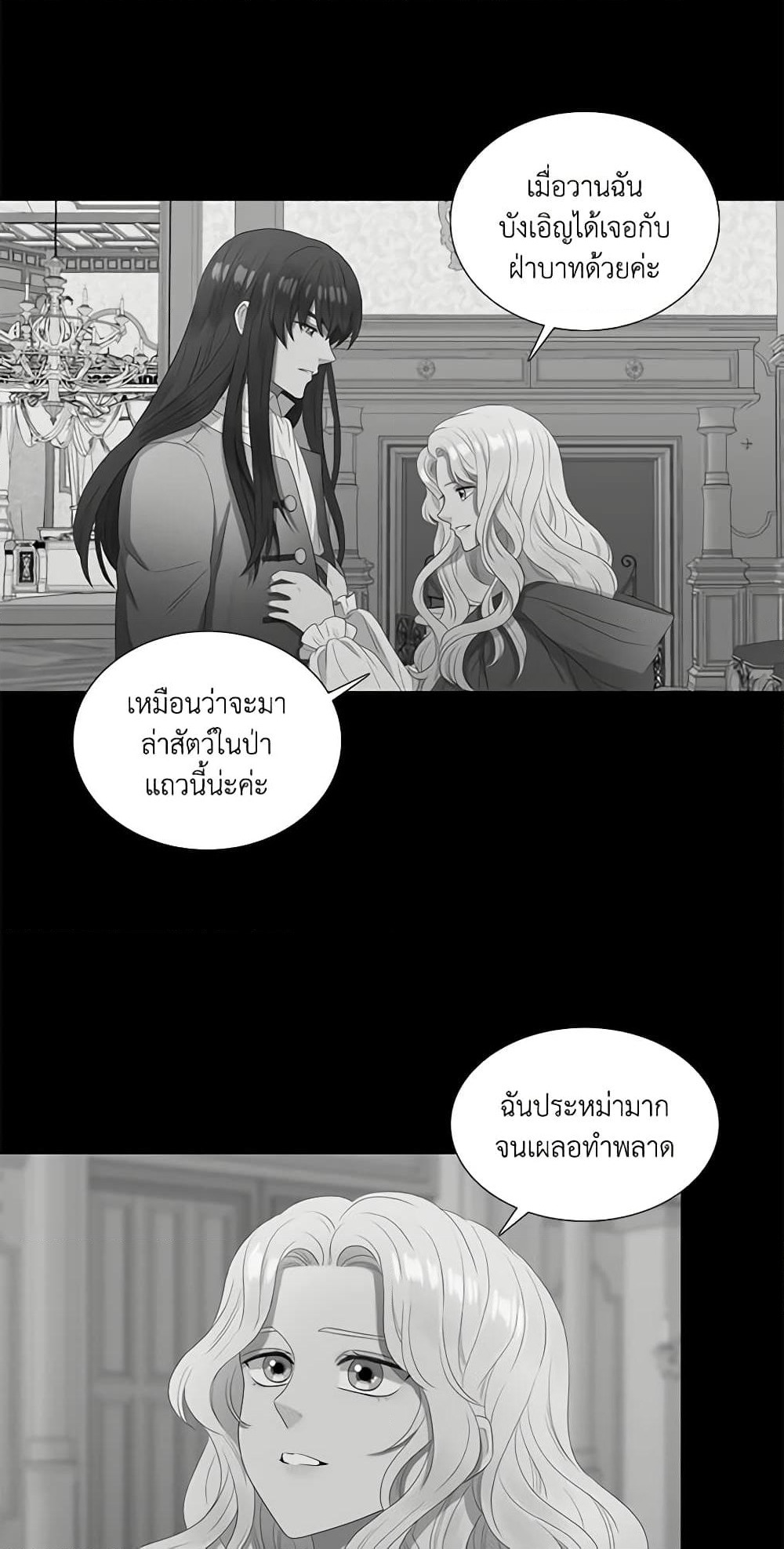 Birth of a Villainess page 38