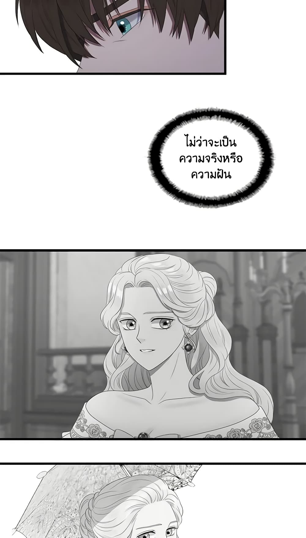 Birth of a Villainess page 7