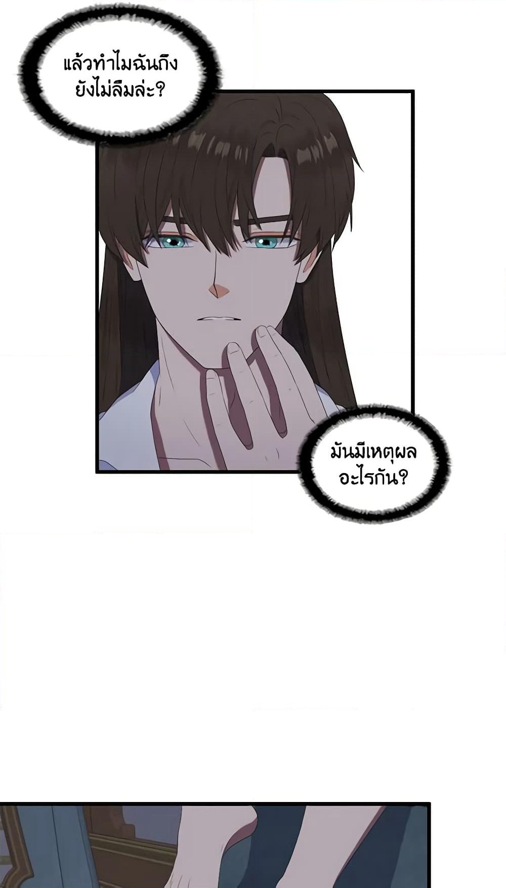 Birth of a Villainess page 15