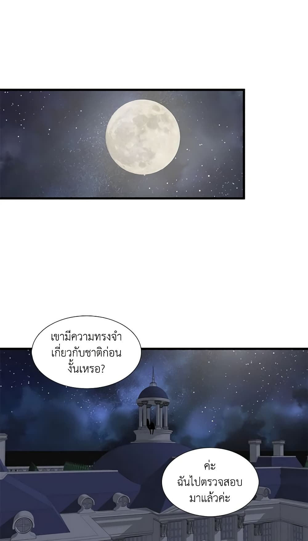 Birth of a Villainess page 20