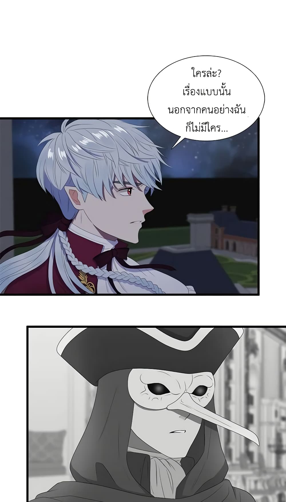 Birth of a Villainess page 22