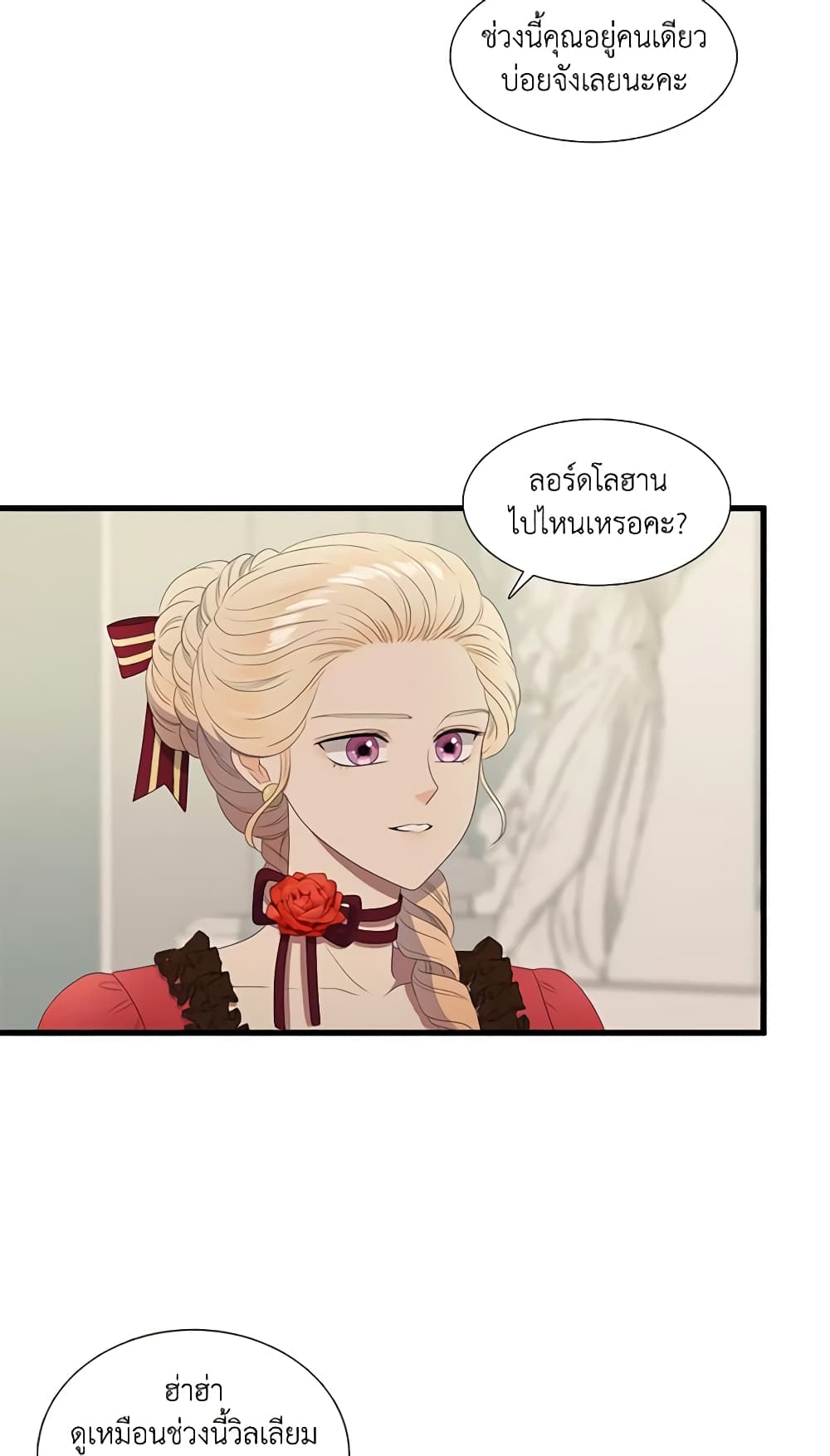 Birth of a Villainess page 26