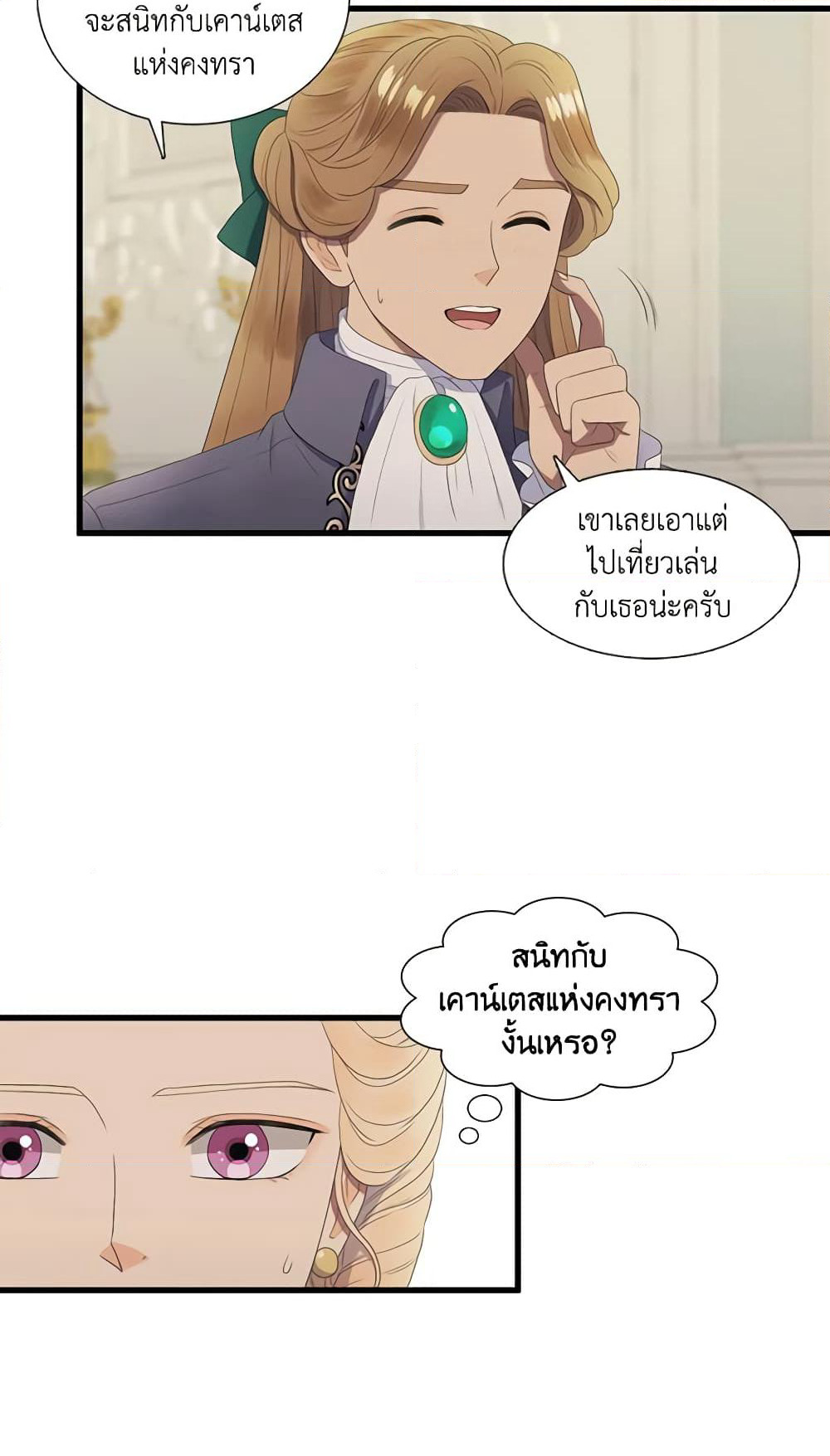 Birth of a Villainess page 27