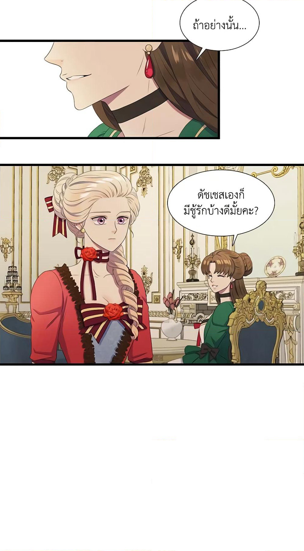 Birth of a Villainess page 12