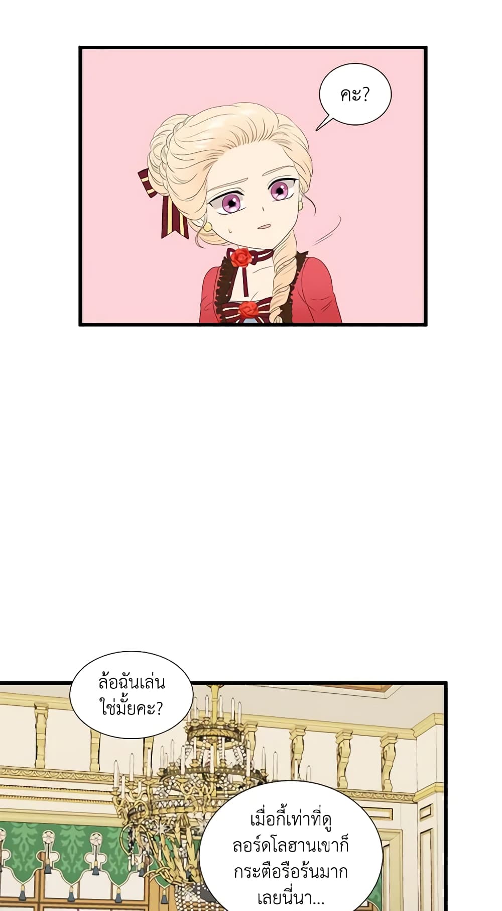 Birth of a Villainess page 13