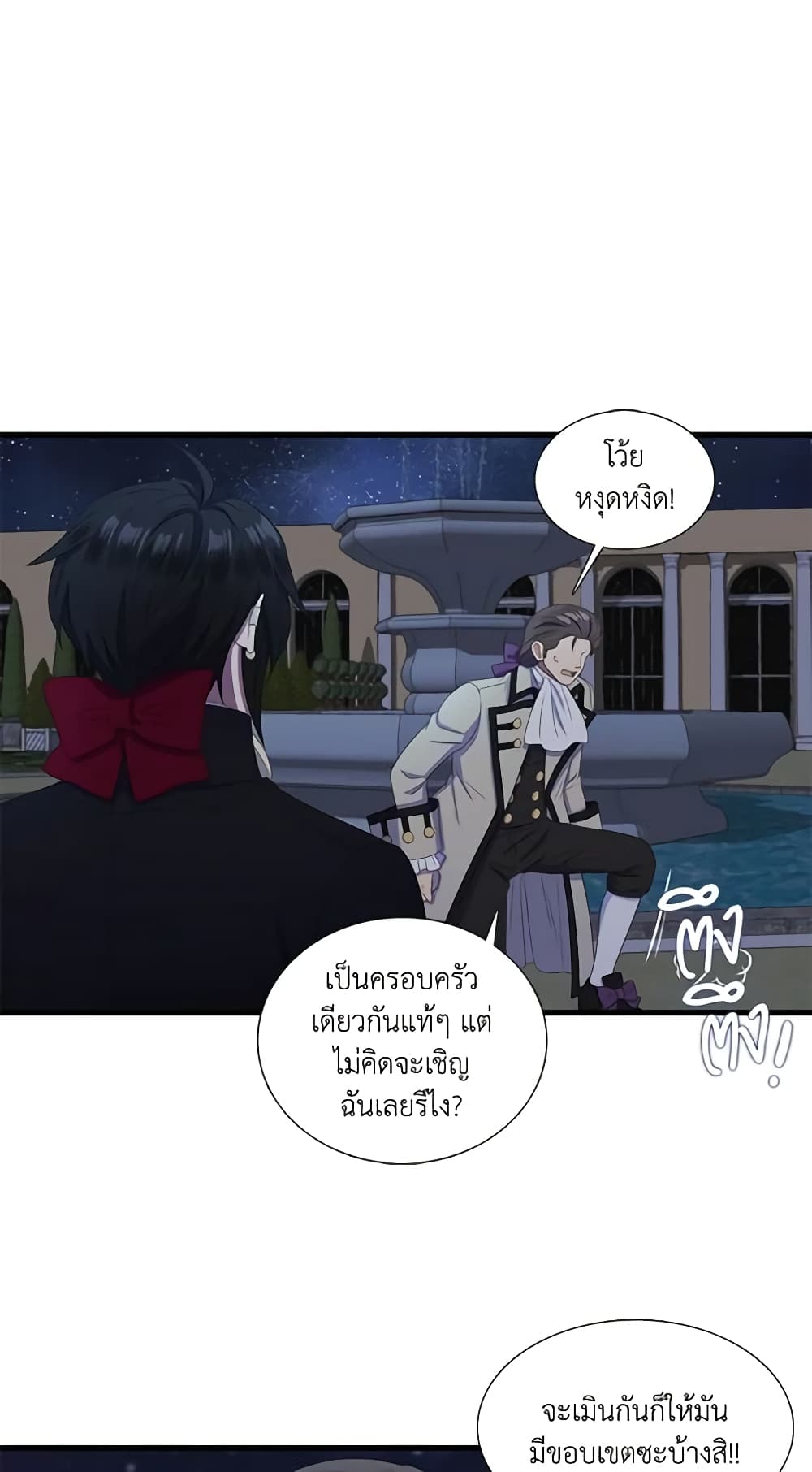 Birth of a Villainess page 25
