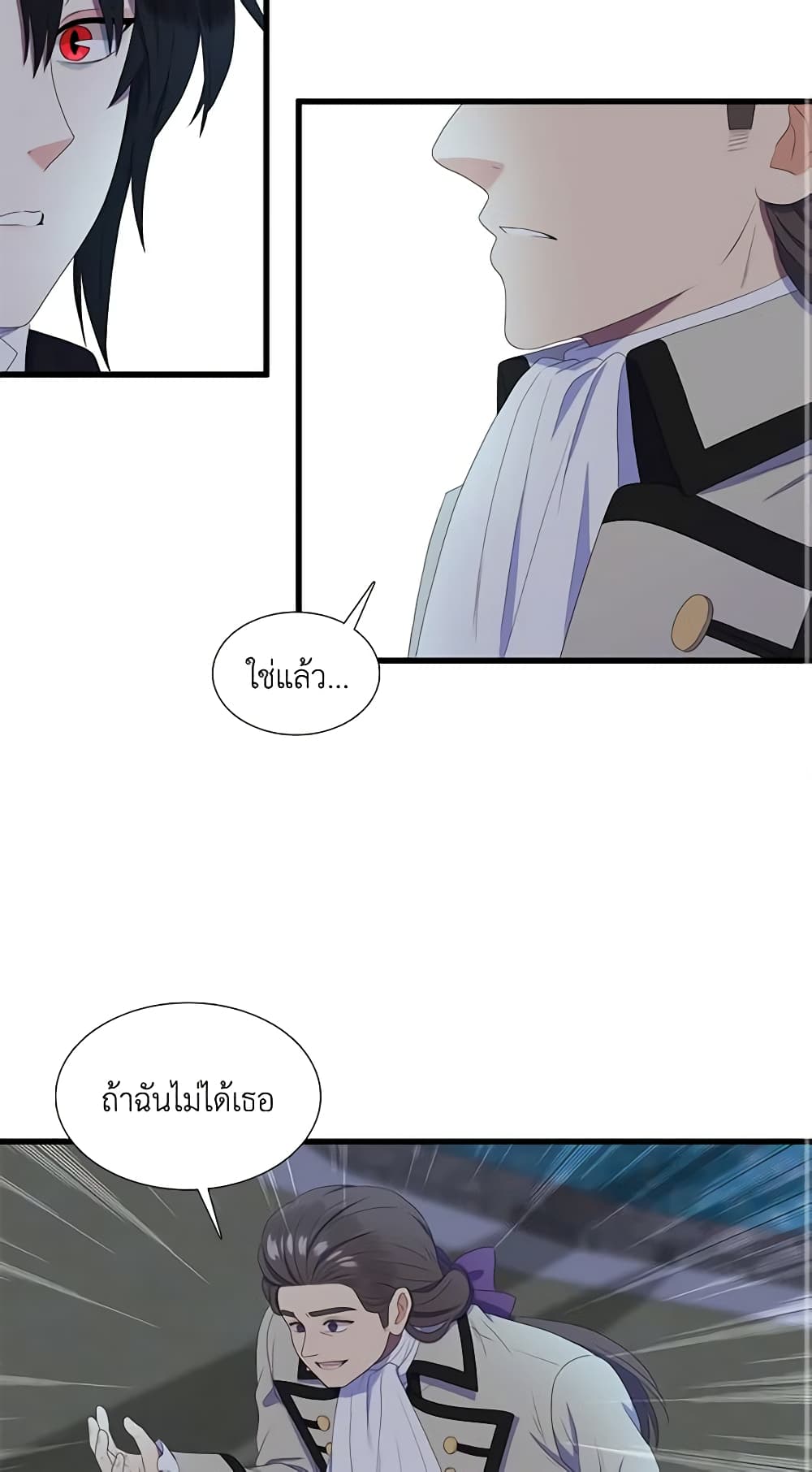 Birth of a Villainess page 31