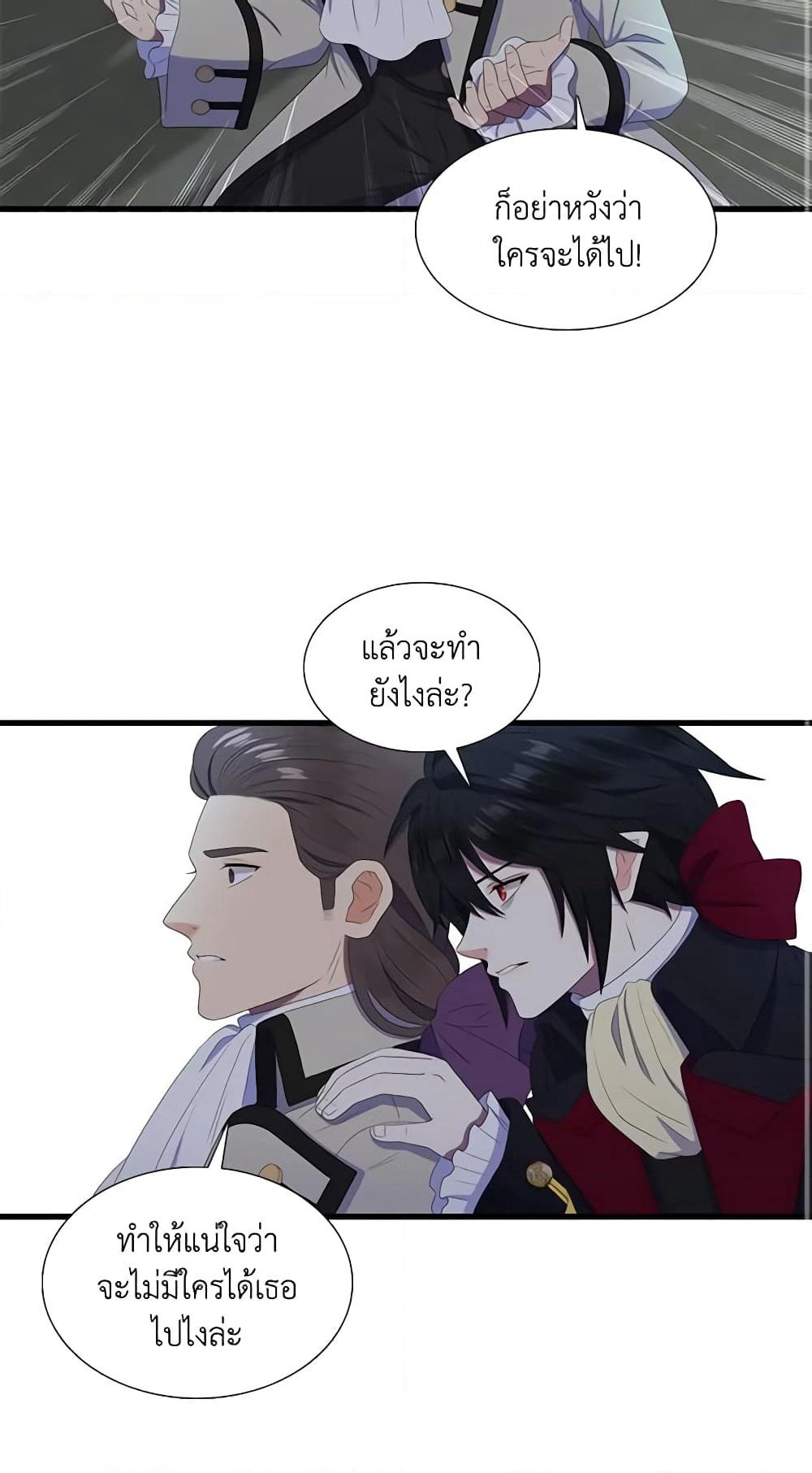 Birth of a Villainess page 32