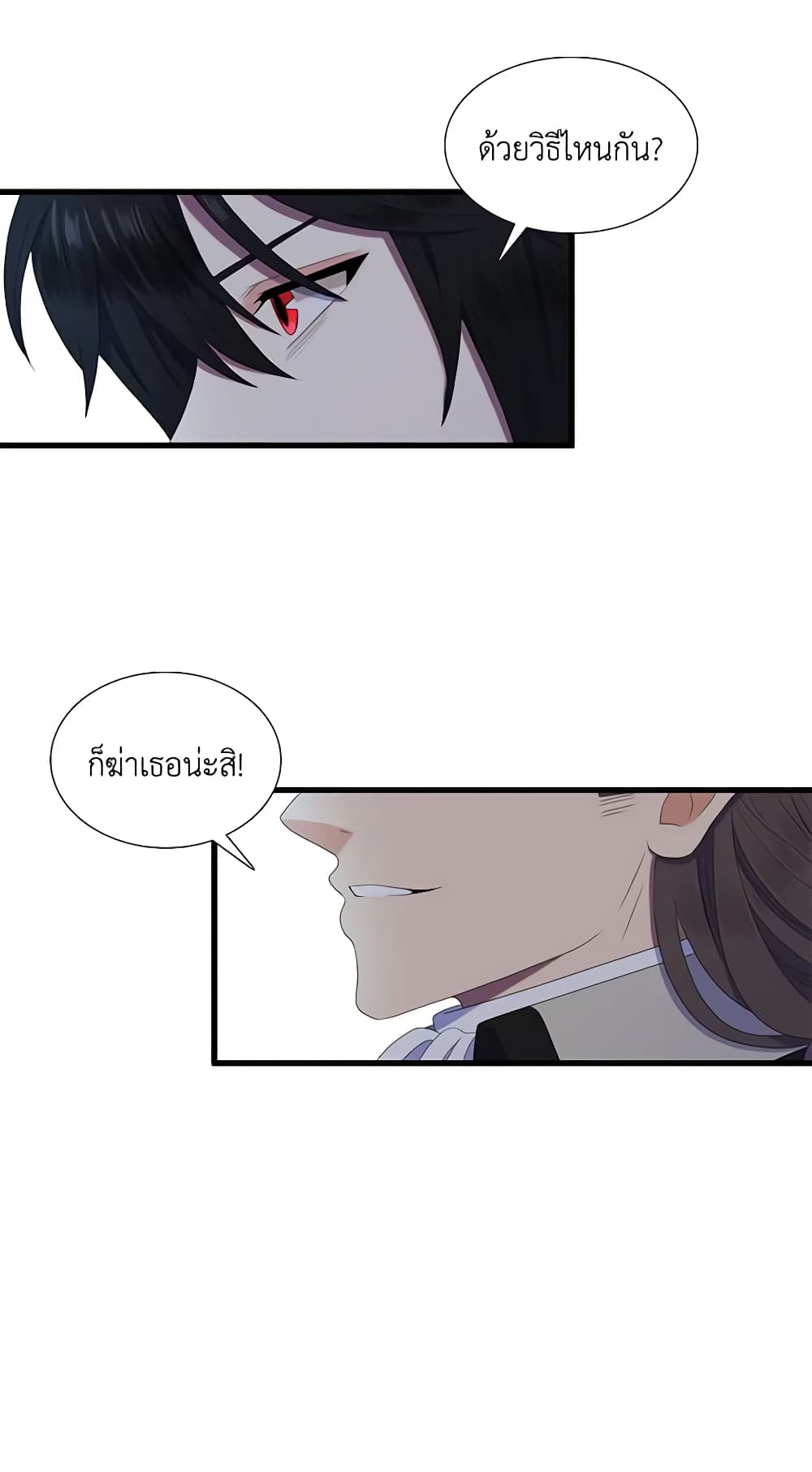 Birth of a Villainess page 33