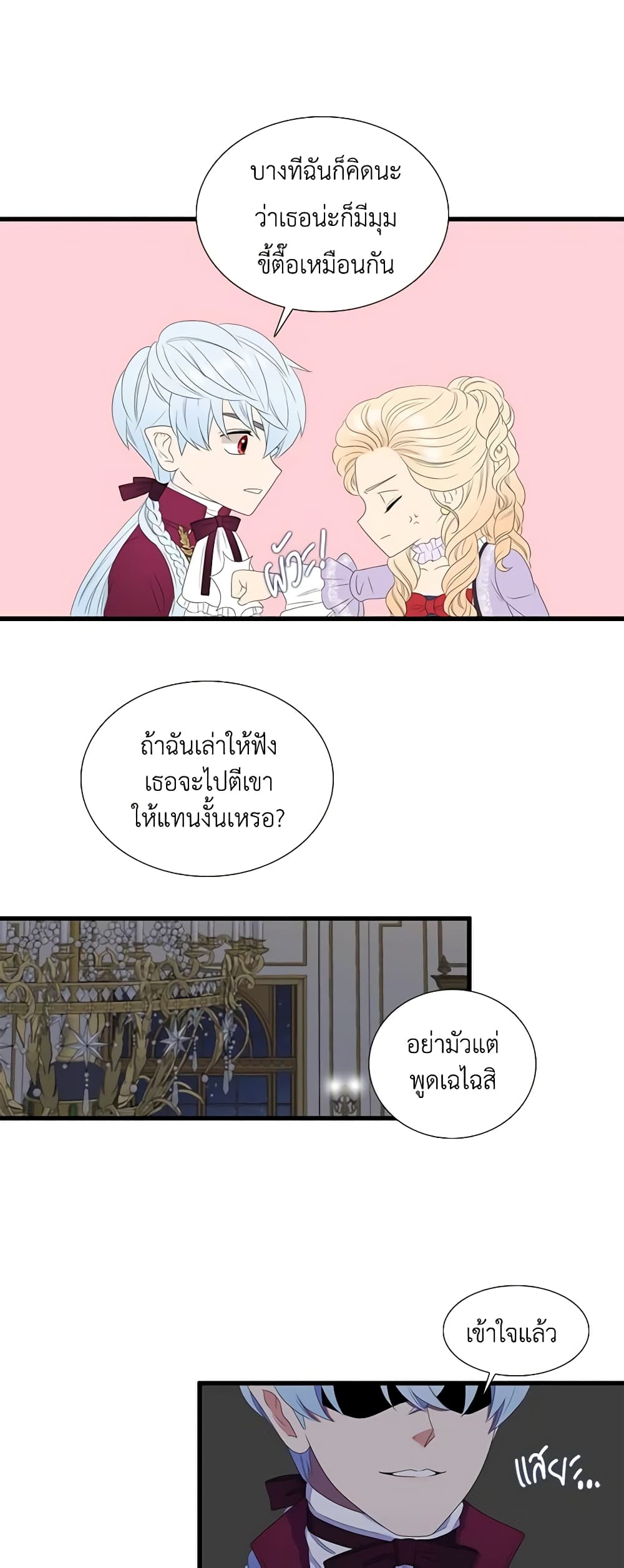 Birth of a Villainess page 4