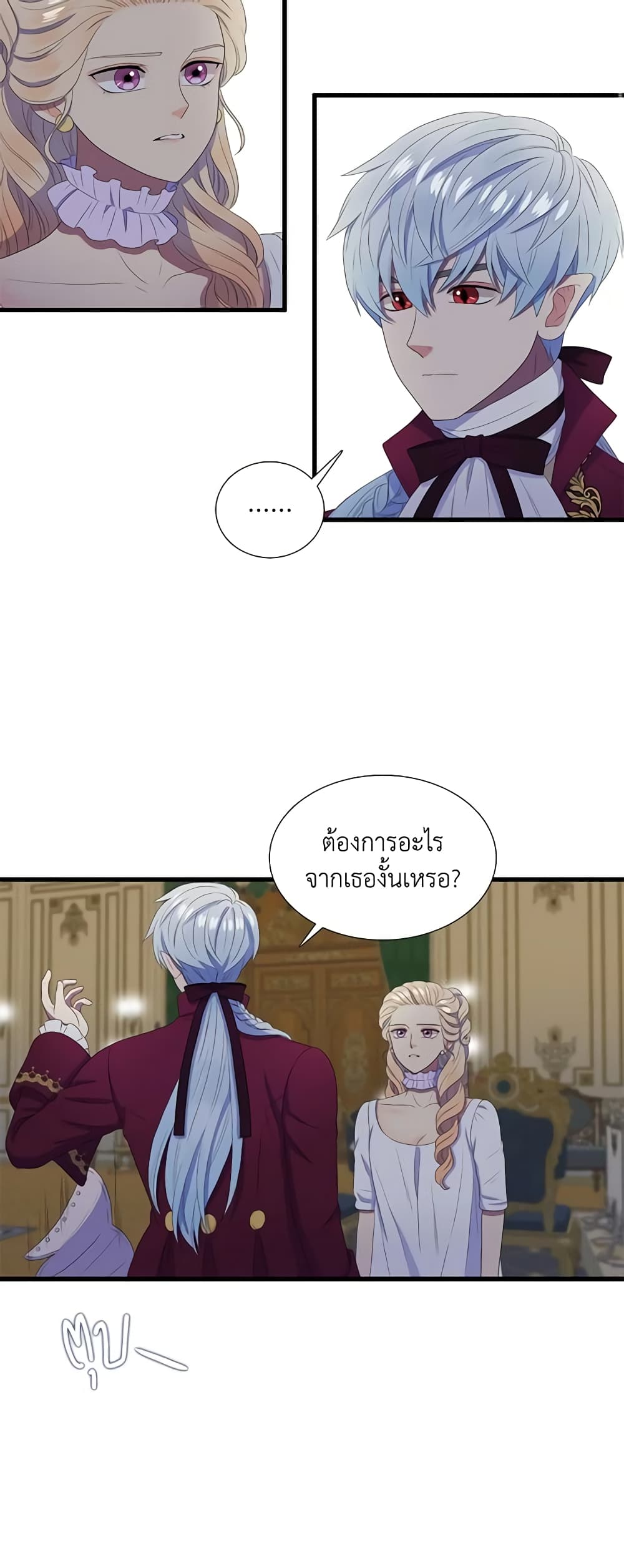 Birth of a Villainess page 14