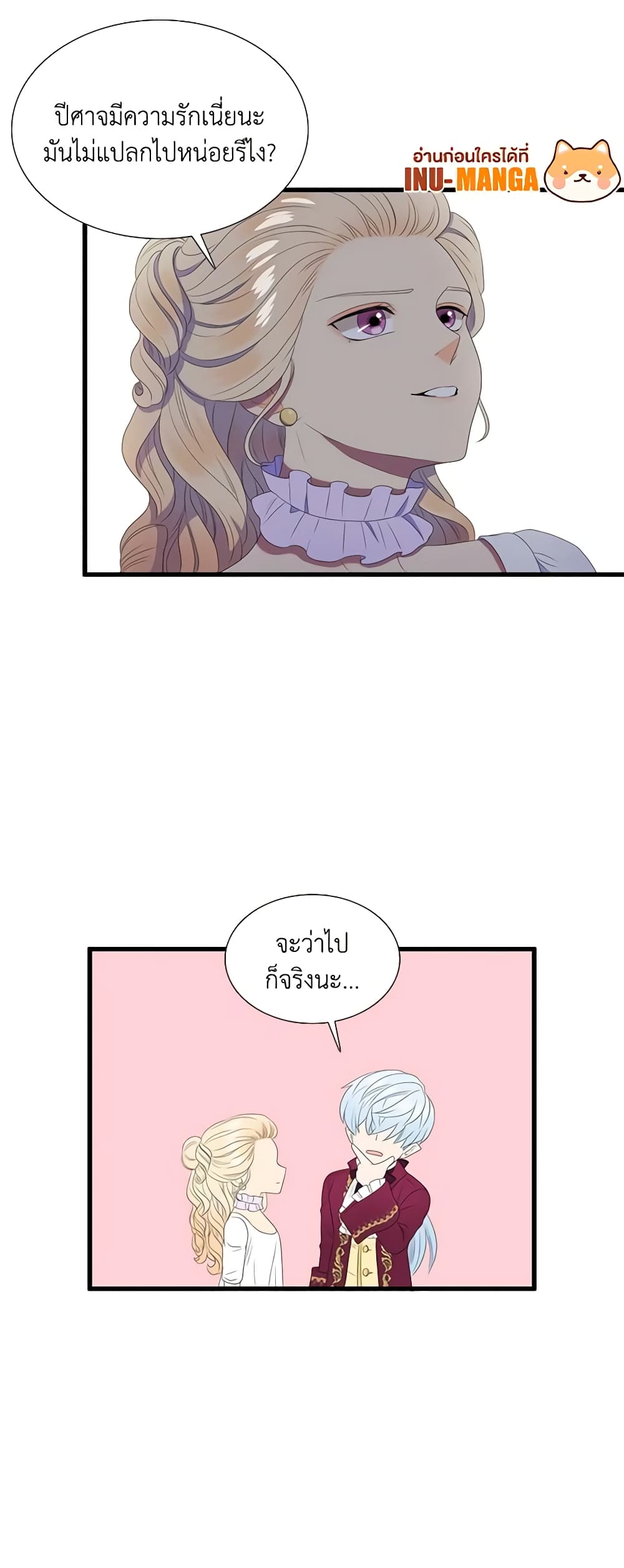 Birth of a Villainess page 17