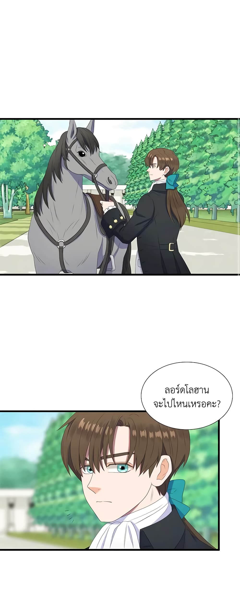 Birth of a Villainess page 23