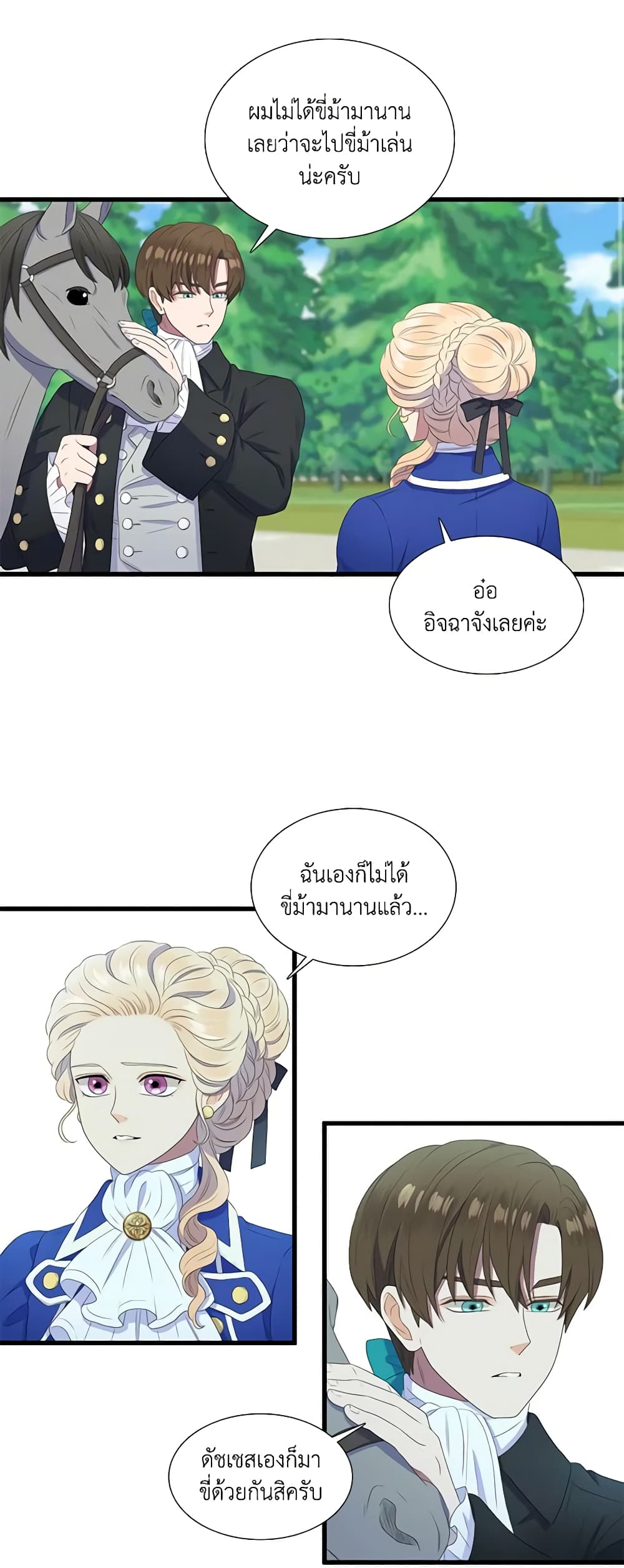 Birth of a Villainess page 24