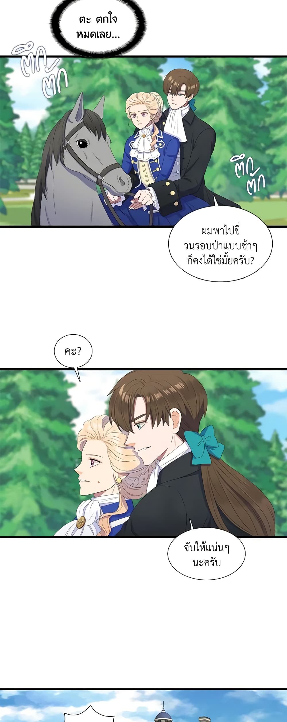 Birth of a Villainess page 27