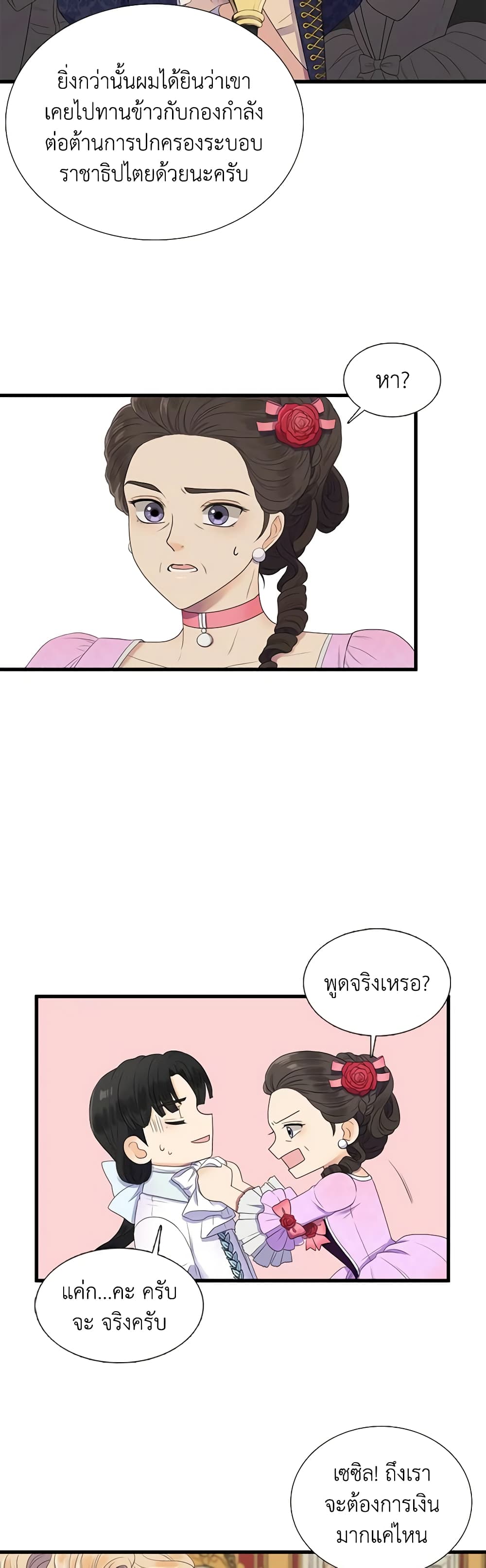Birth of a Villainess page 12