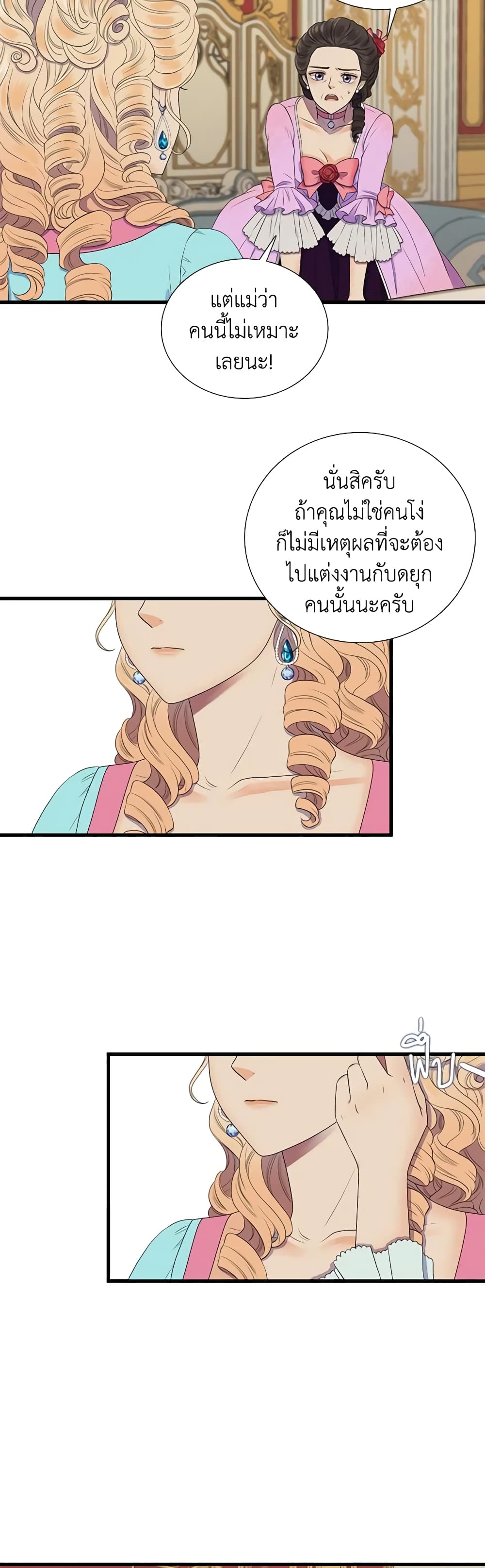 Birth of a Villainess page 13