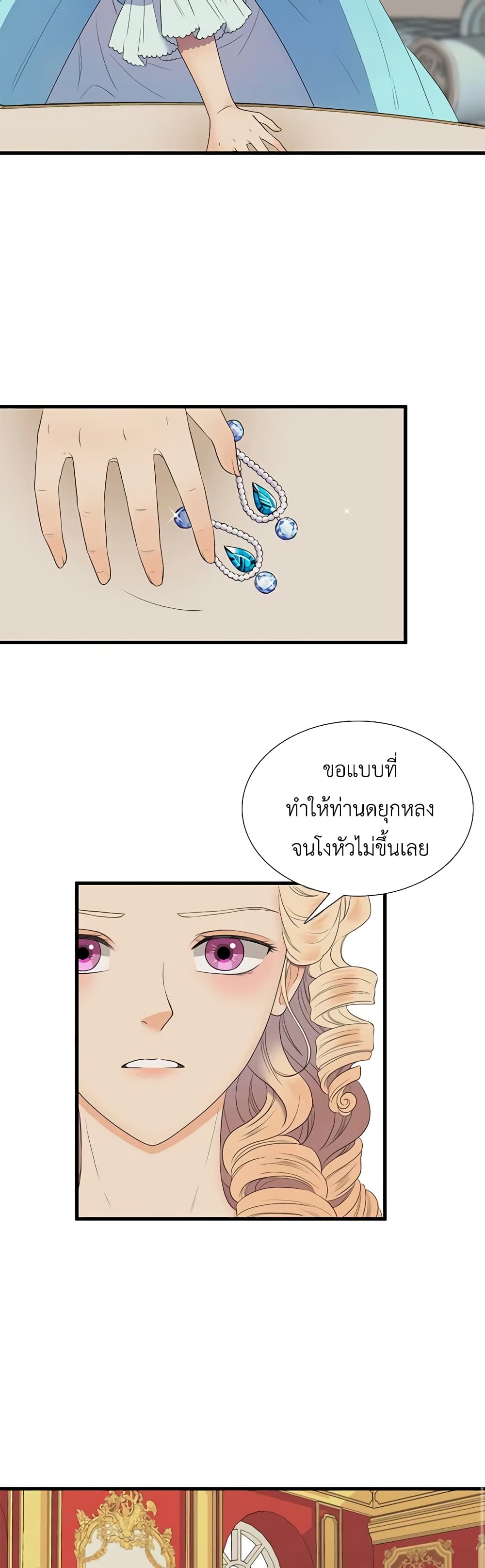 Birth of a Villainess page 15