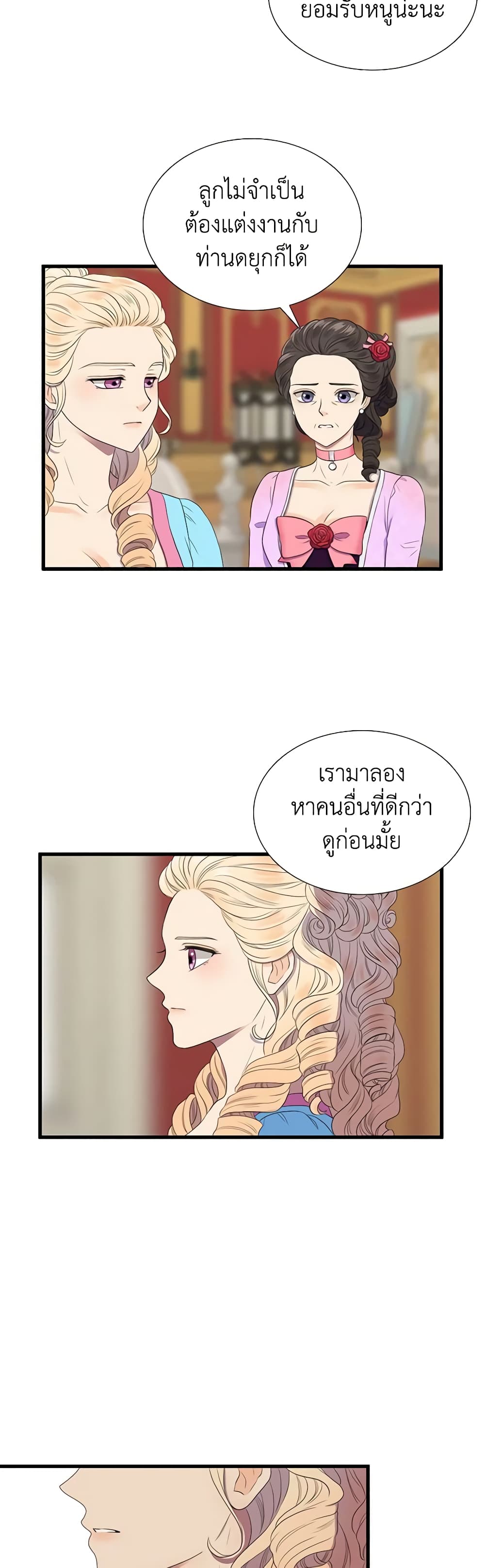 Birth of a Villainess page 18