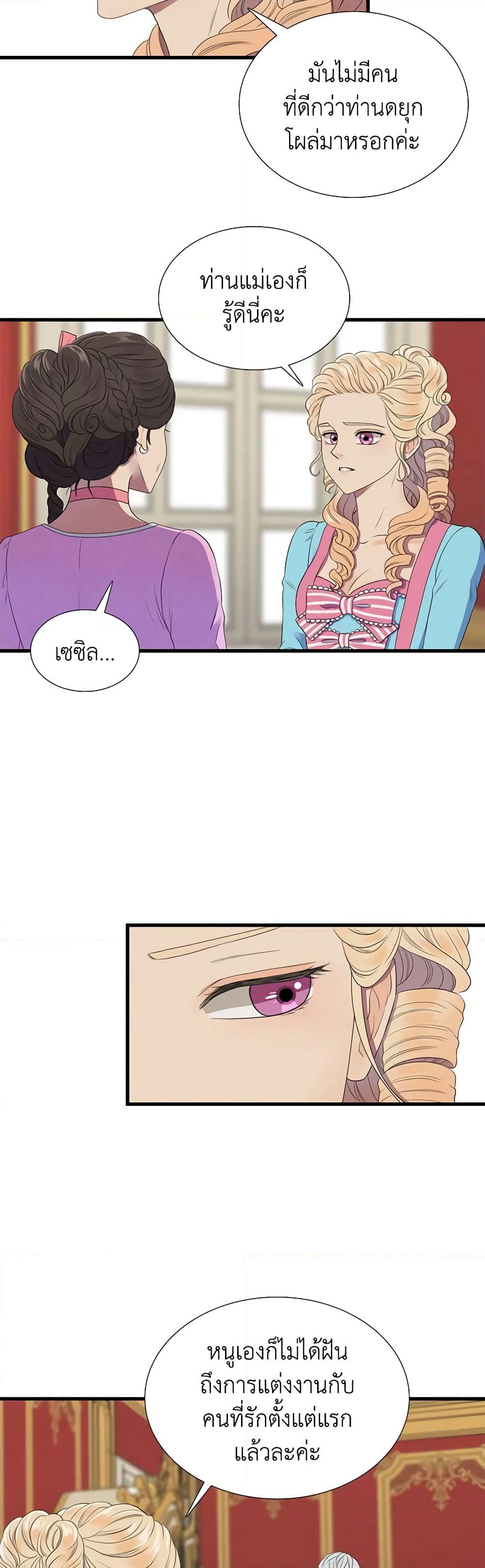 Birth of a Villainess page 19